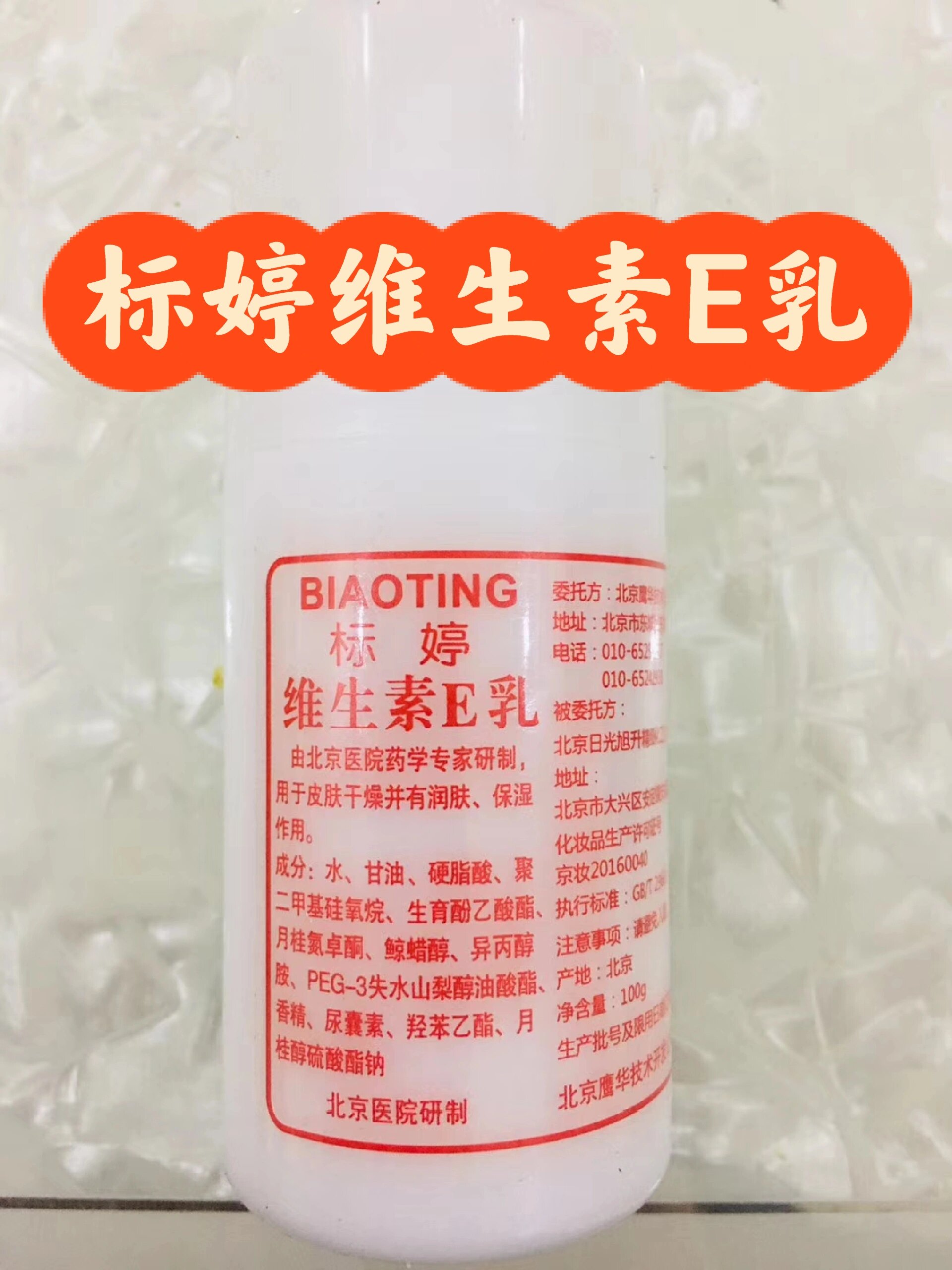 标婷维生素e乳真假辨别