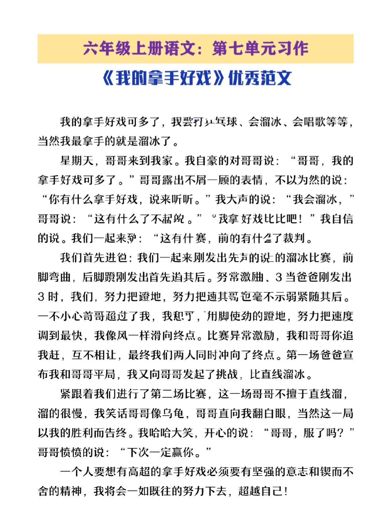 六年级上册语文第七单元习作:我的拿手好戏