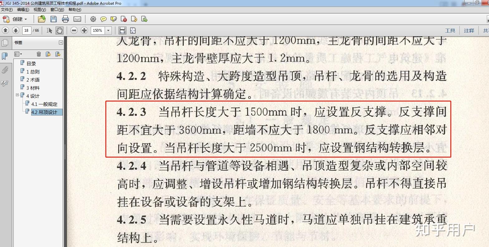 吊顶高度超过3米设置钢结构转换层是依据哪个规范有知道的吗