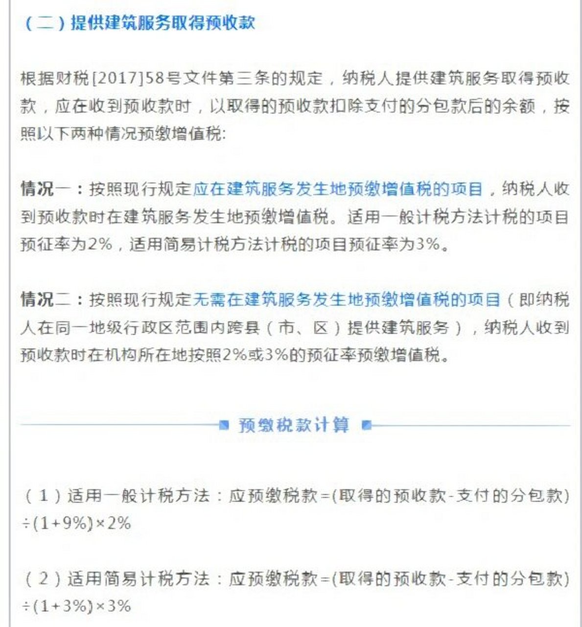 需要预缴增值税的几种情形 提供建筑服务 一,跨县