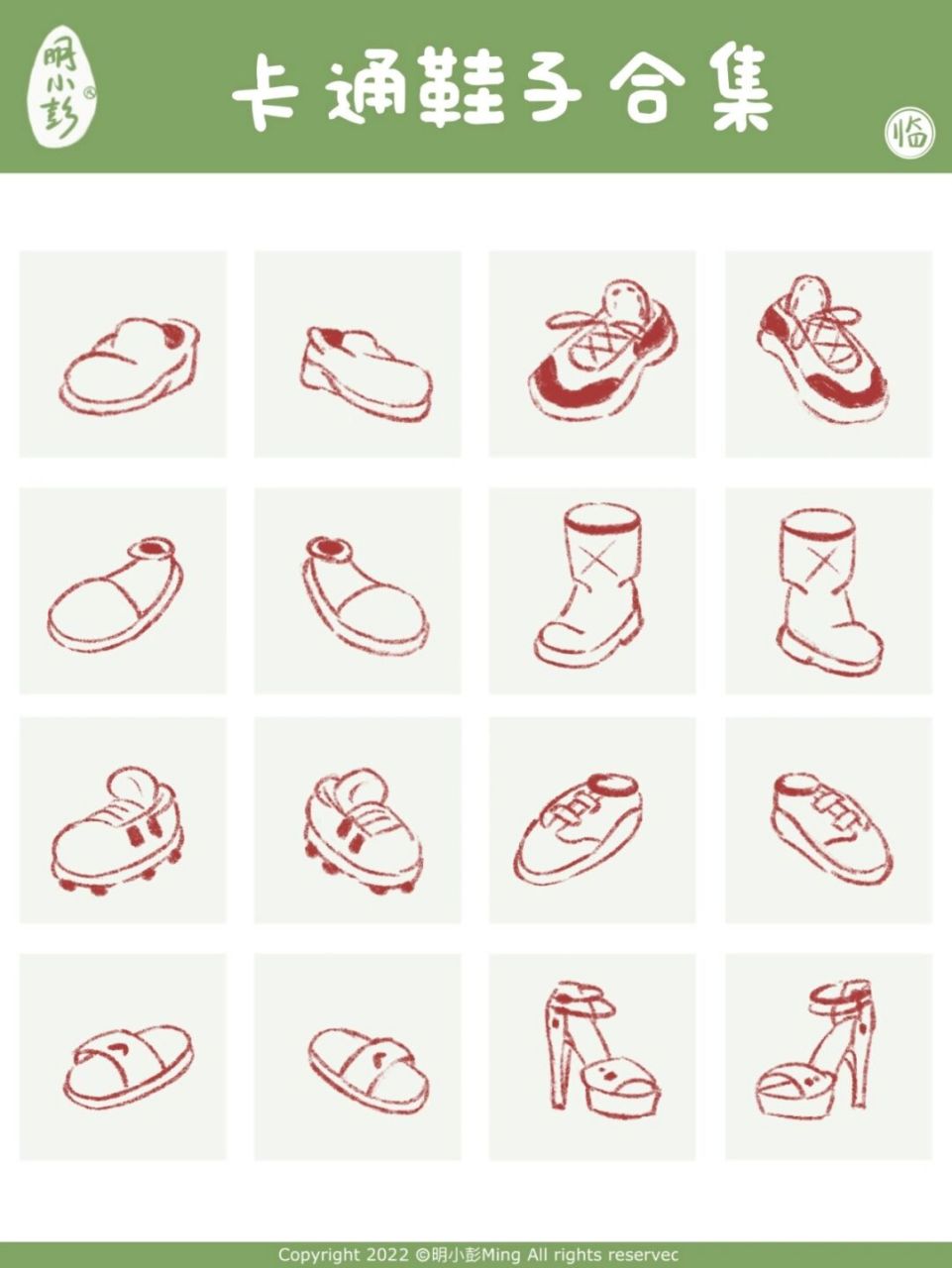 给大家分享下直播画的鞋子临摹.