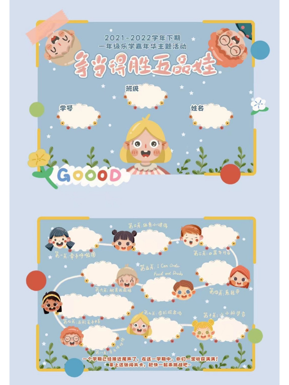 一年级无纸笔游园闯关卡设计～ 自制不易,9.