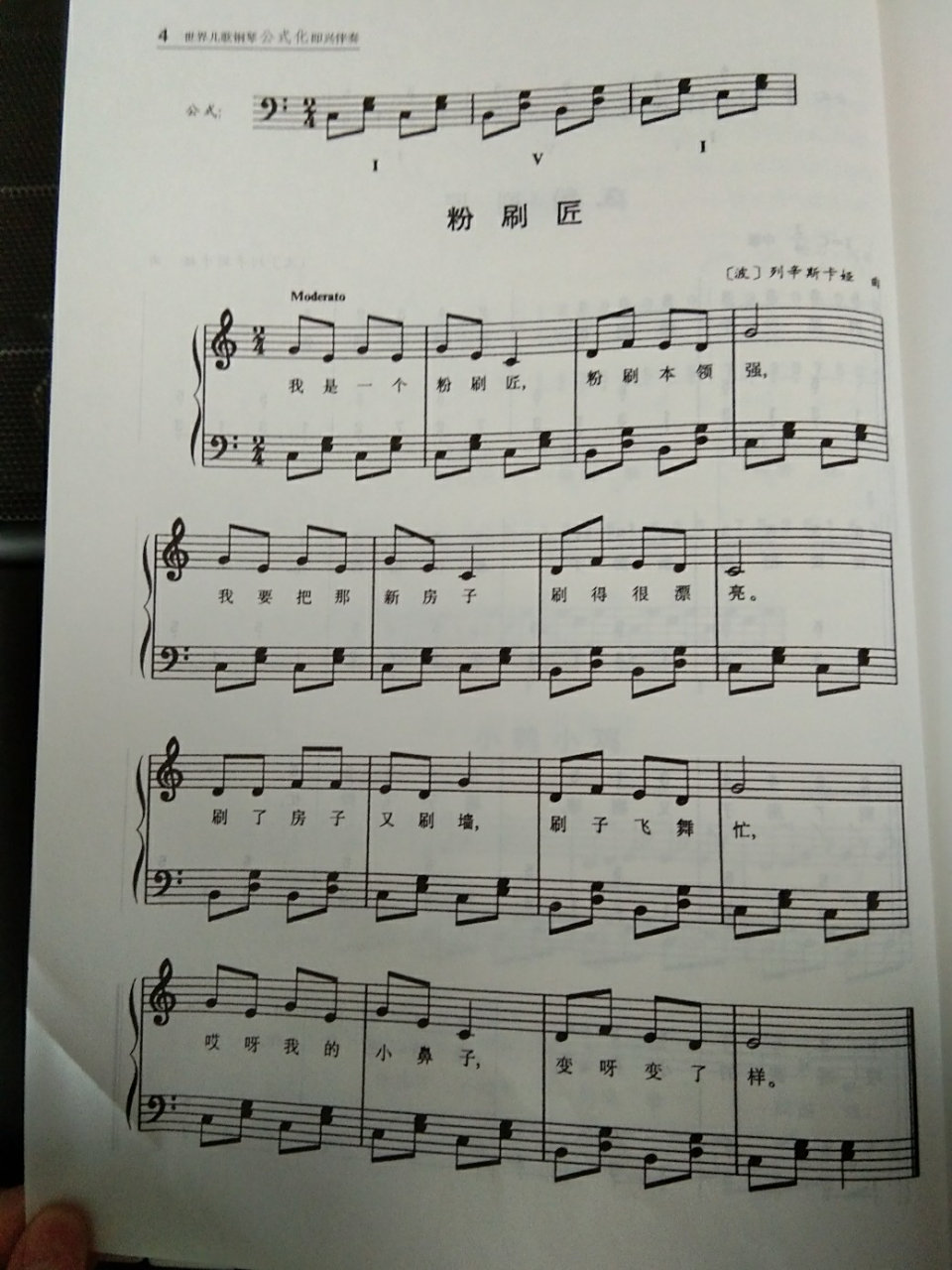 《粉刷匠》双手简谱 钢琴谱