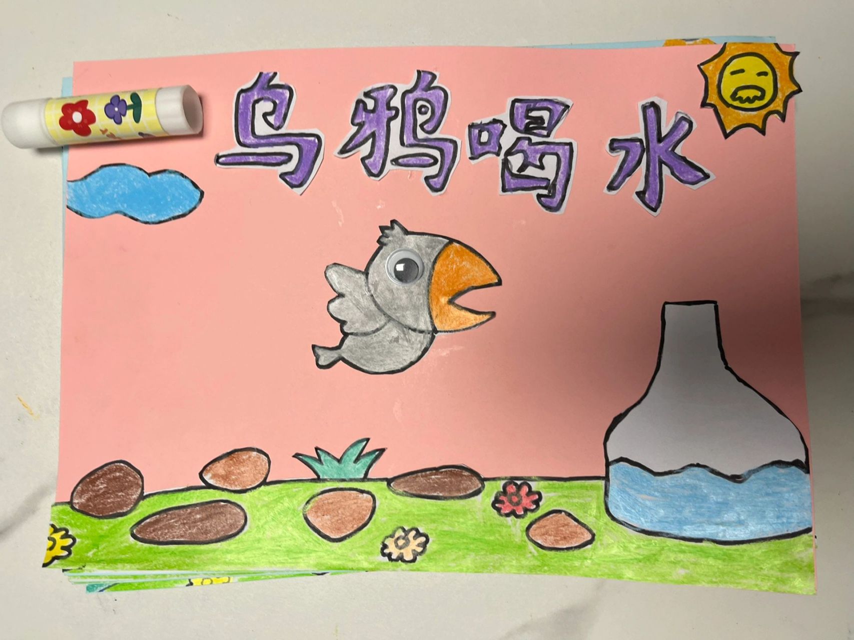 儿童绘本自制乌鸦喝水 一上午时间,终于完成