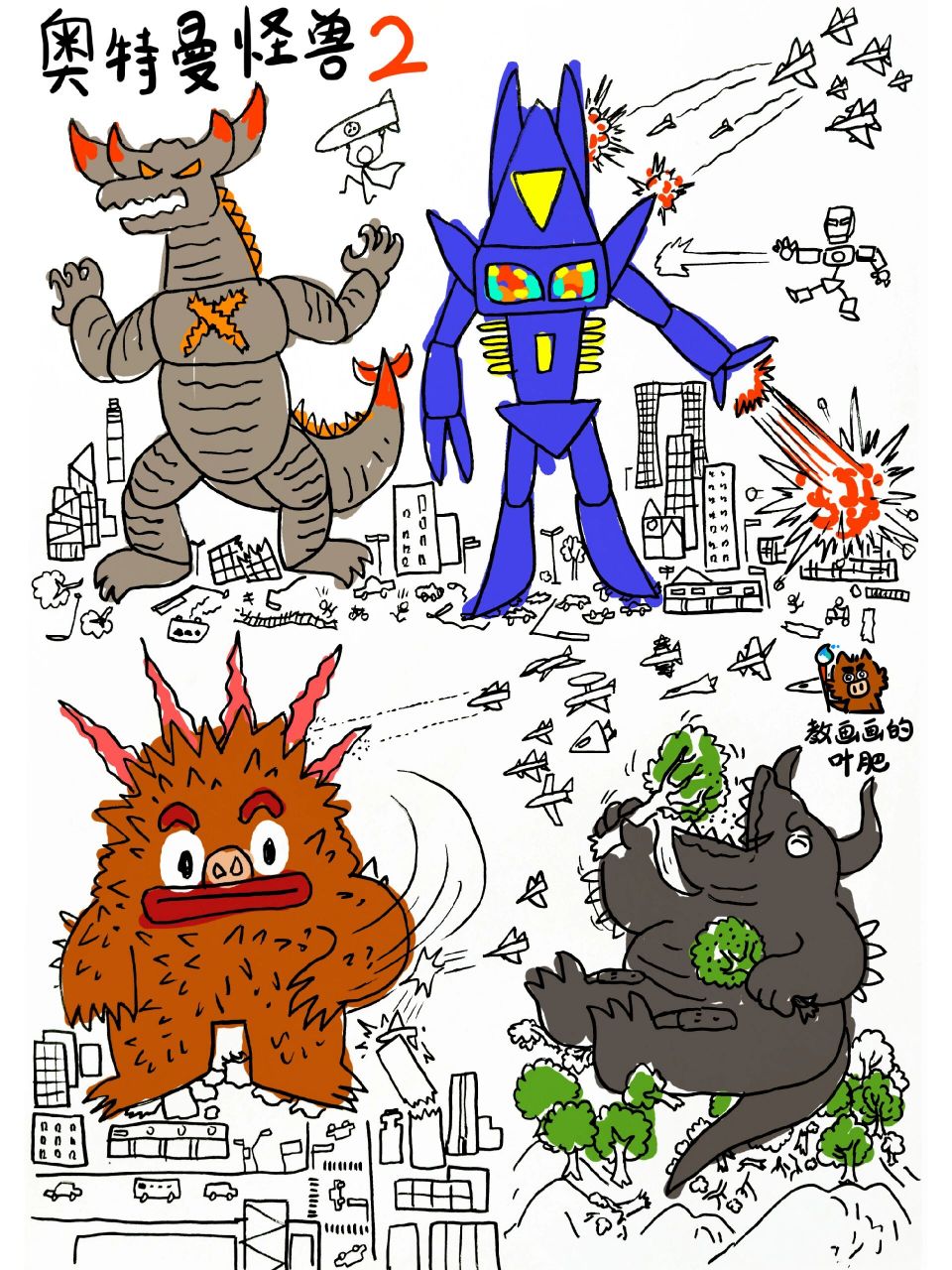 奥特曼怪兽城市作战,创意儿童画简笔画教程 参考了奥特曼的怪兽,不过