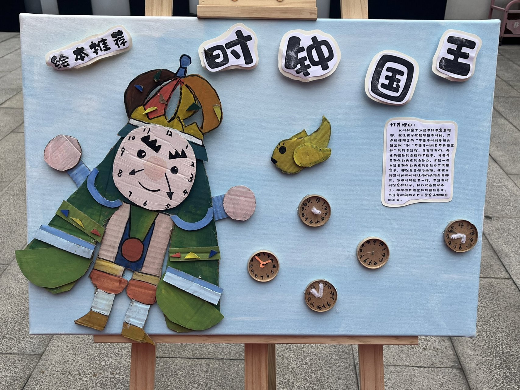 幼儿园绘本好书推荐展板