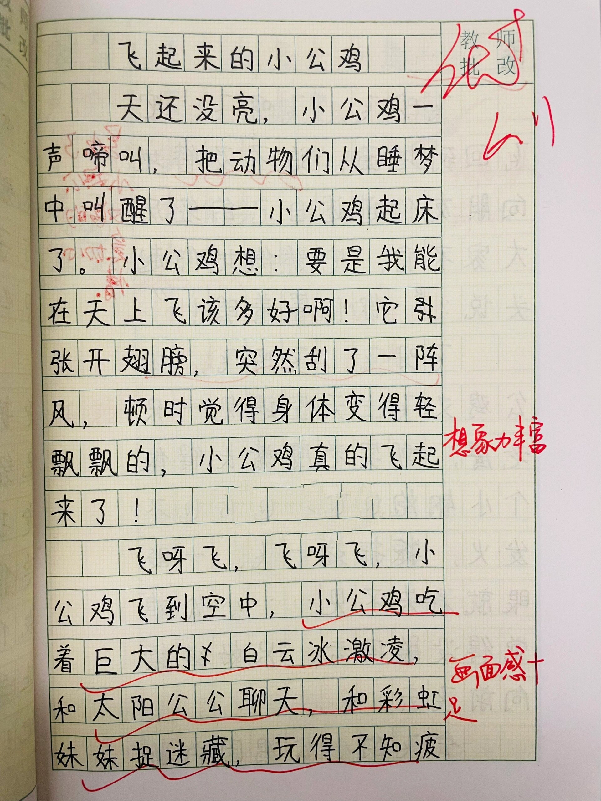 三下习作八:《这样想象真有趣》3篇719915