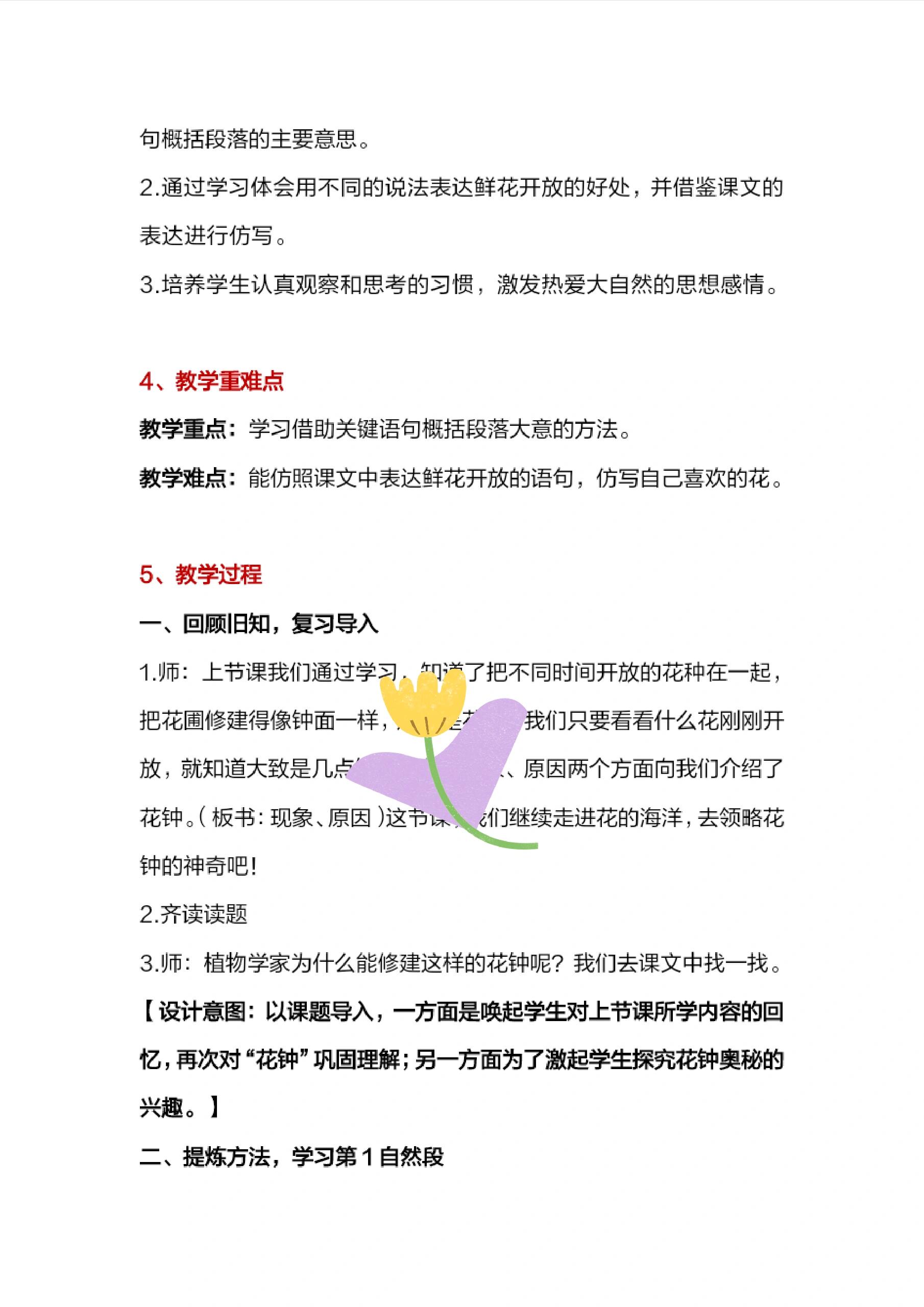 优秀教学设计案例:《花钟.@超级学霸引路者的动态