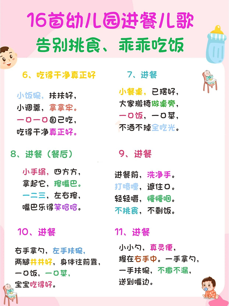 16首幼儿园进餐儿歌:宝宝不挑食,爱上吃饭 嗨,大家好,我是可妈.