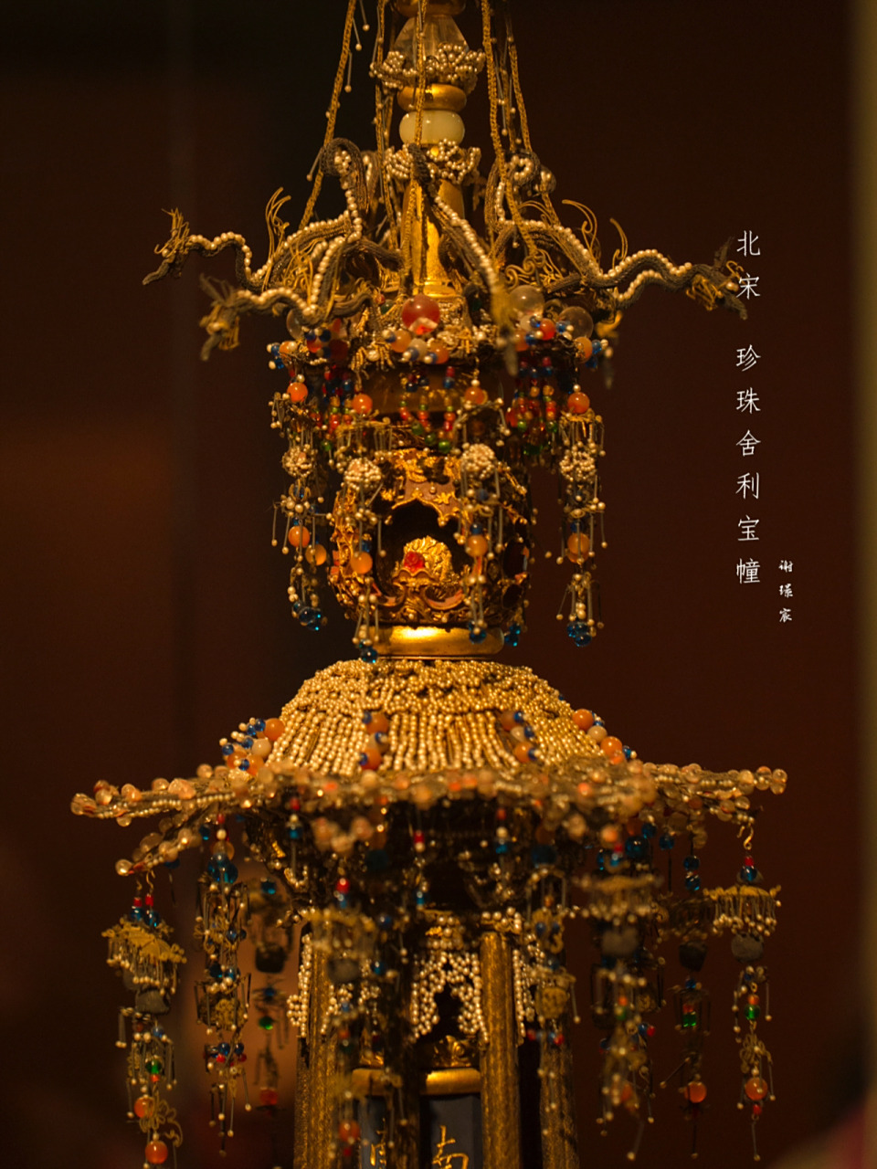 来苏博必看的9899镇馆之宝 宋 真珠舍利宝幢 是北宋时期一件珍贵