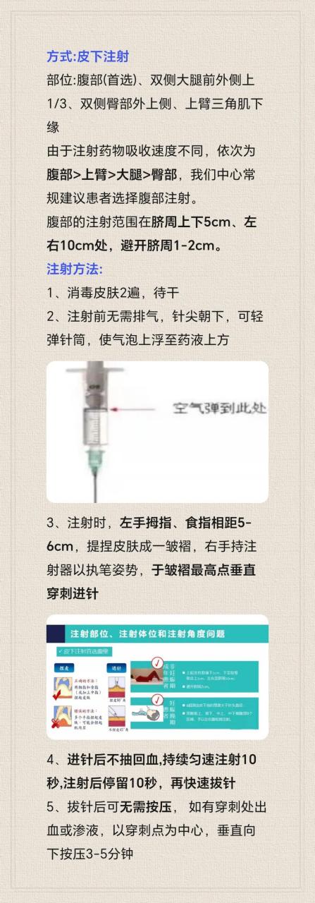依诺肝素的正确注射方法及注意事项