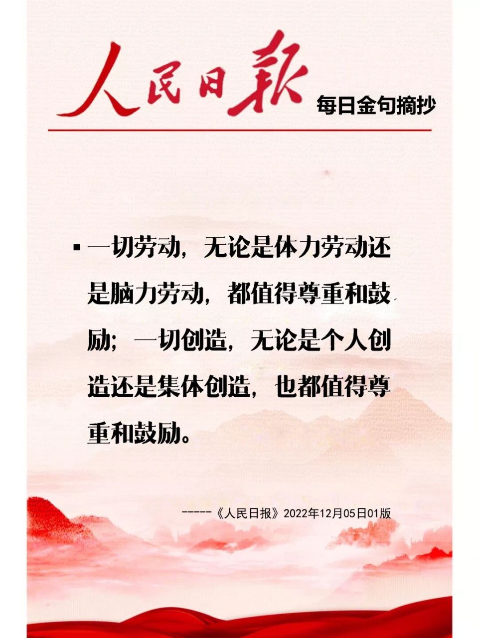 《人民日报》2022年07月10日12版 	 一切劳动,无论是体力劳动还是