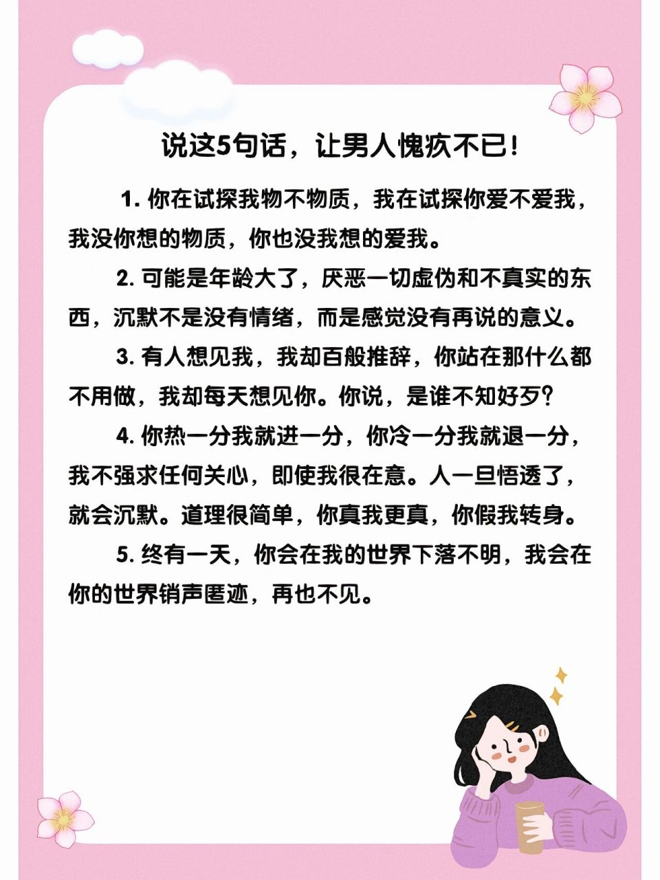 陪你吃苦的是我,陪你享福的不是我. 2.