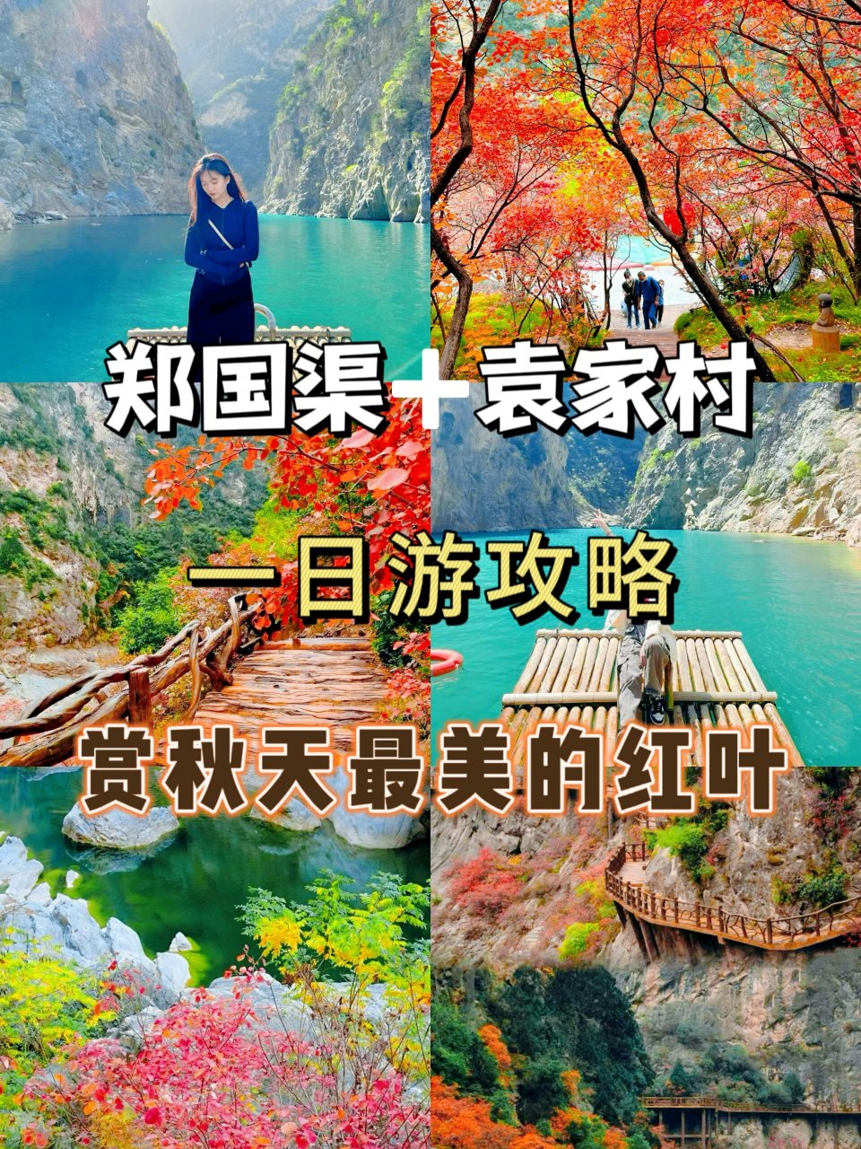 郑国渠77袁家村一日游攻略90你还不快来收 7715天气晴!
