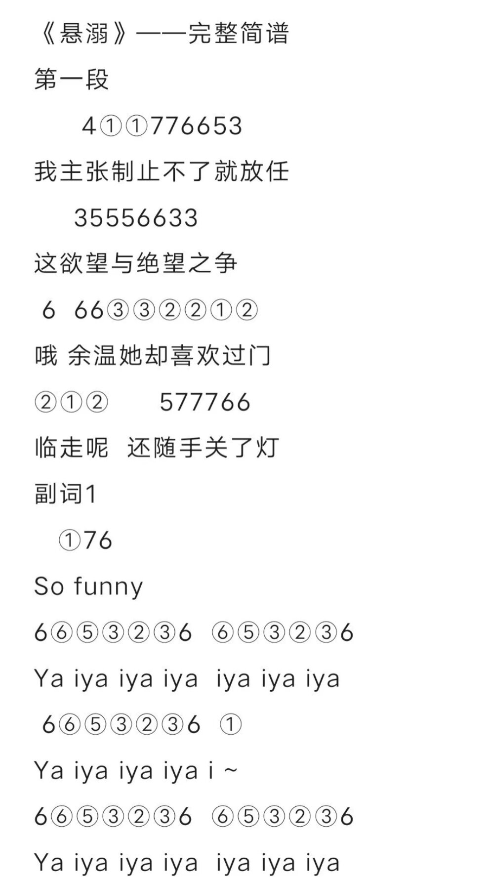 《悬溺》光遇琴谱