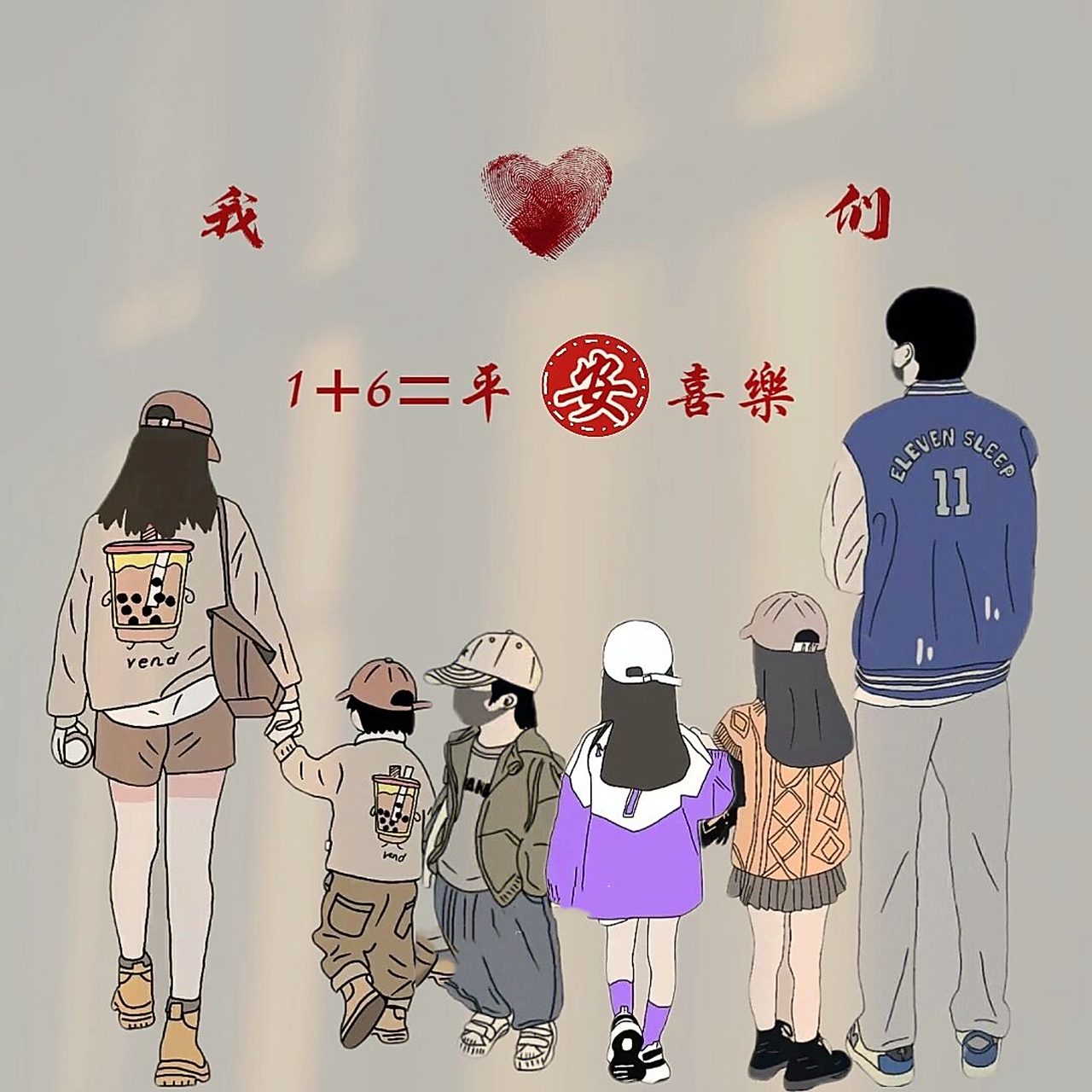 一家6口两儿两女 头像～你留言我做图