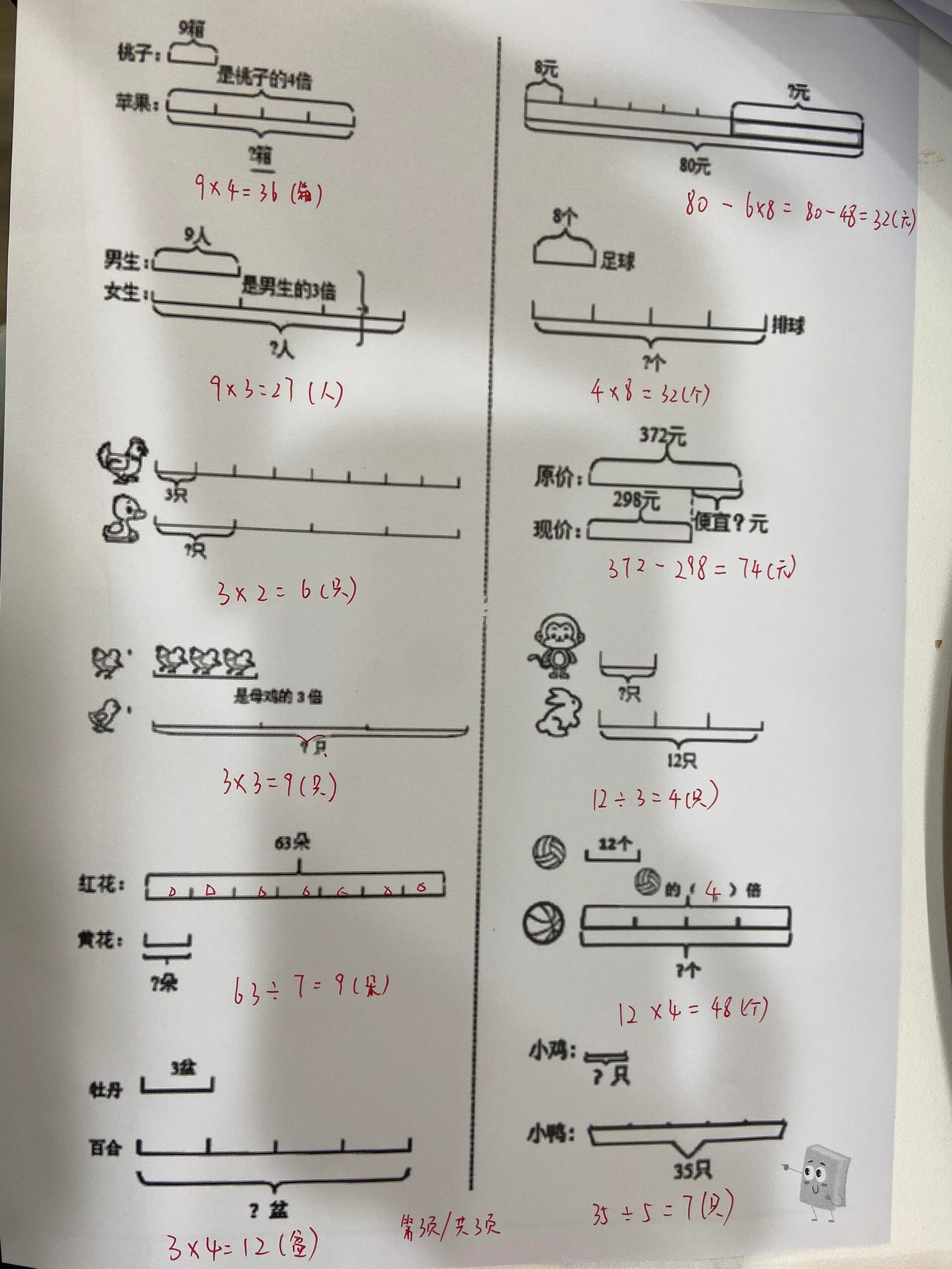 乘法线段图怎么画图片