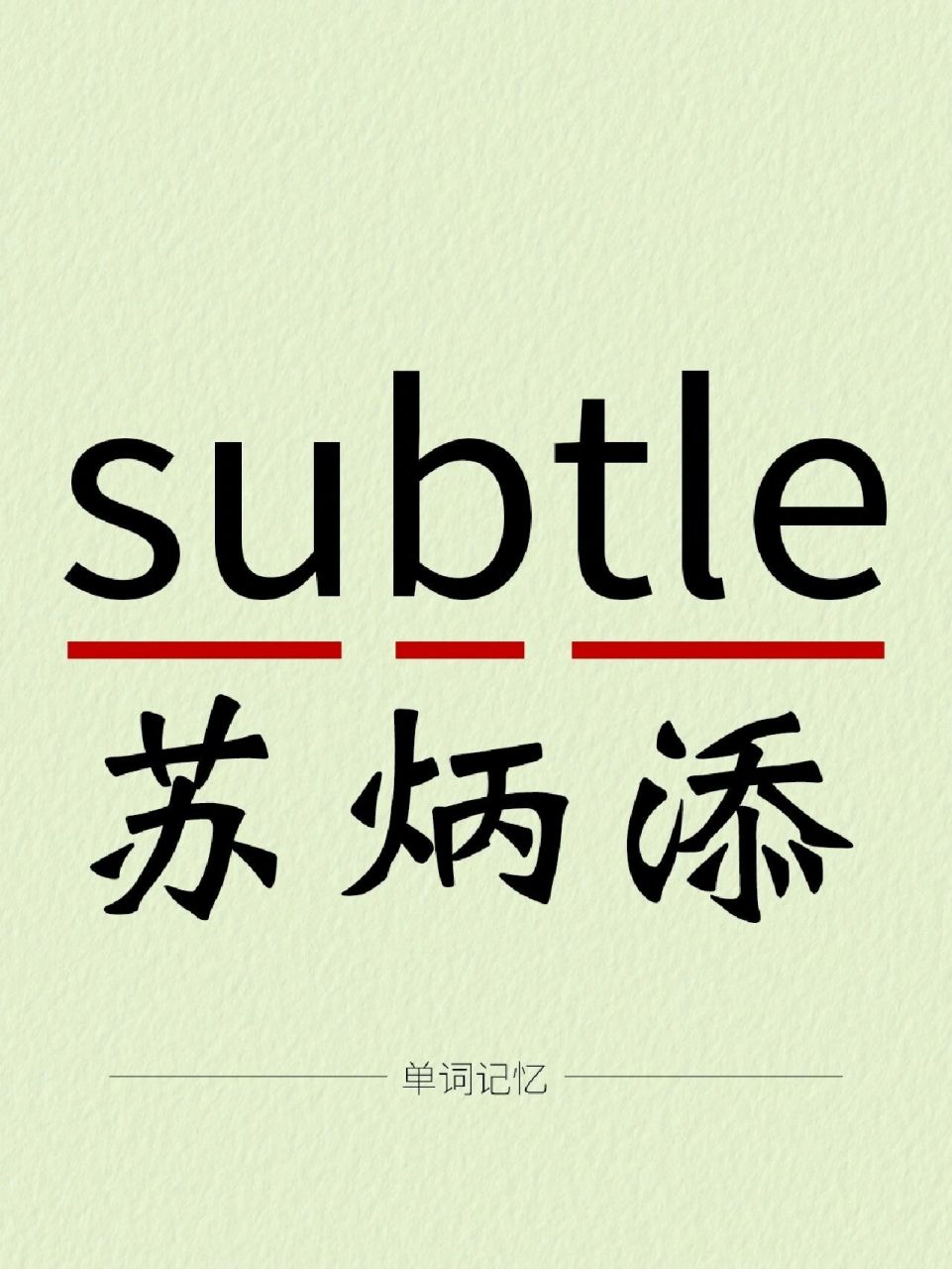 subleties图片