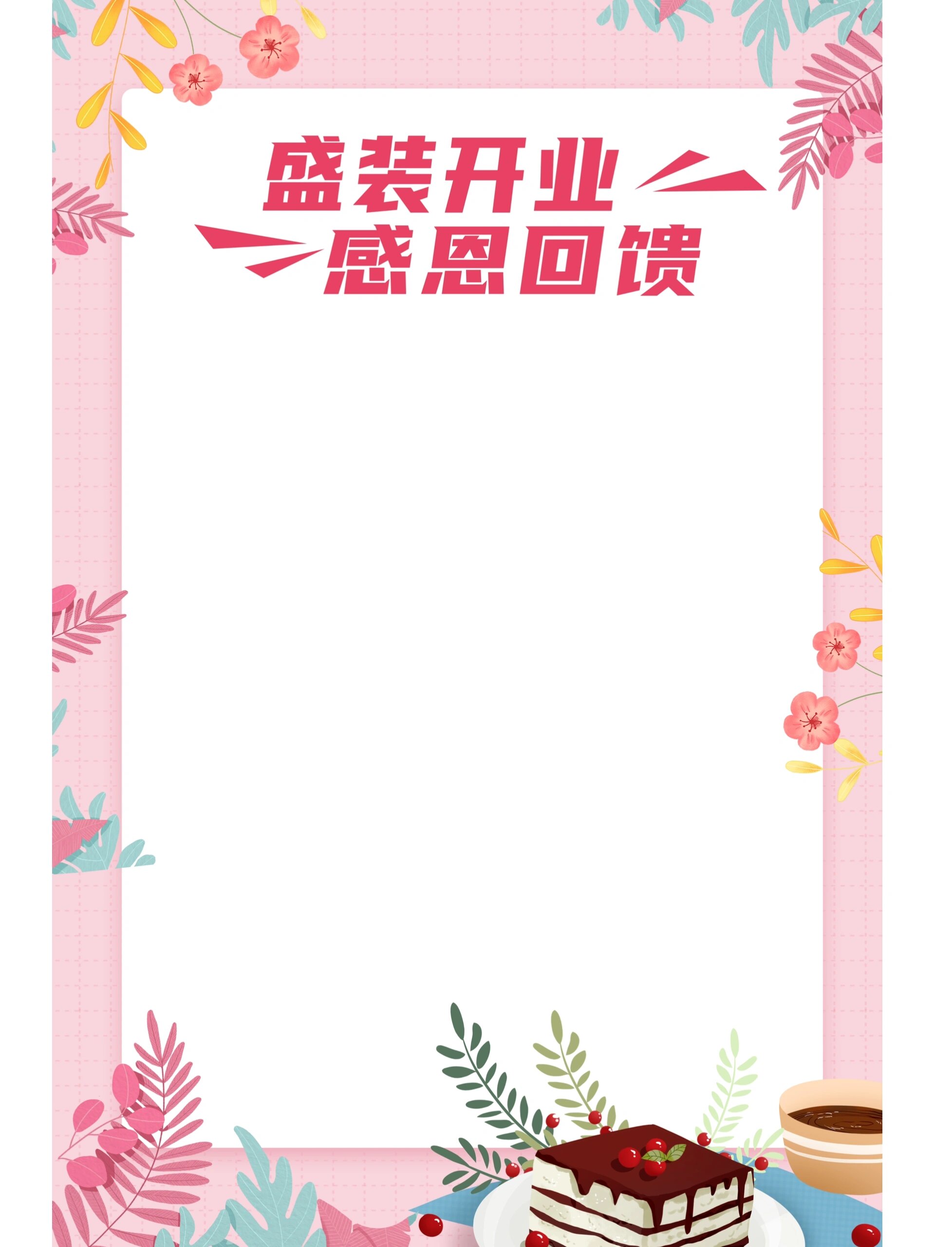 创意简约开业海报模板 今日分享大家几款开业海报模板 9315自行