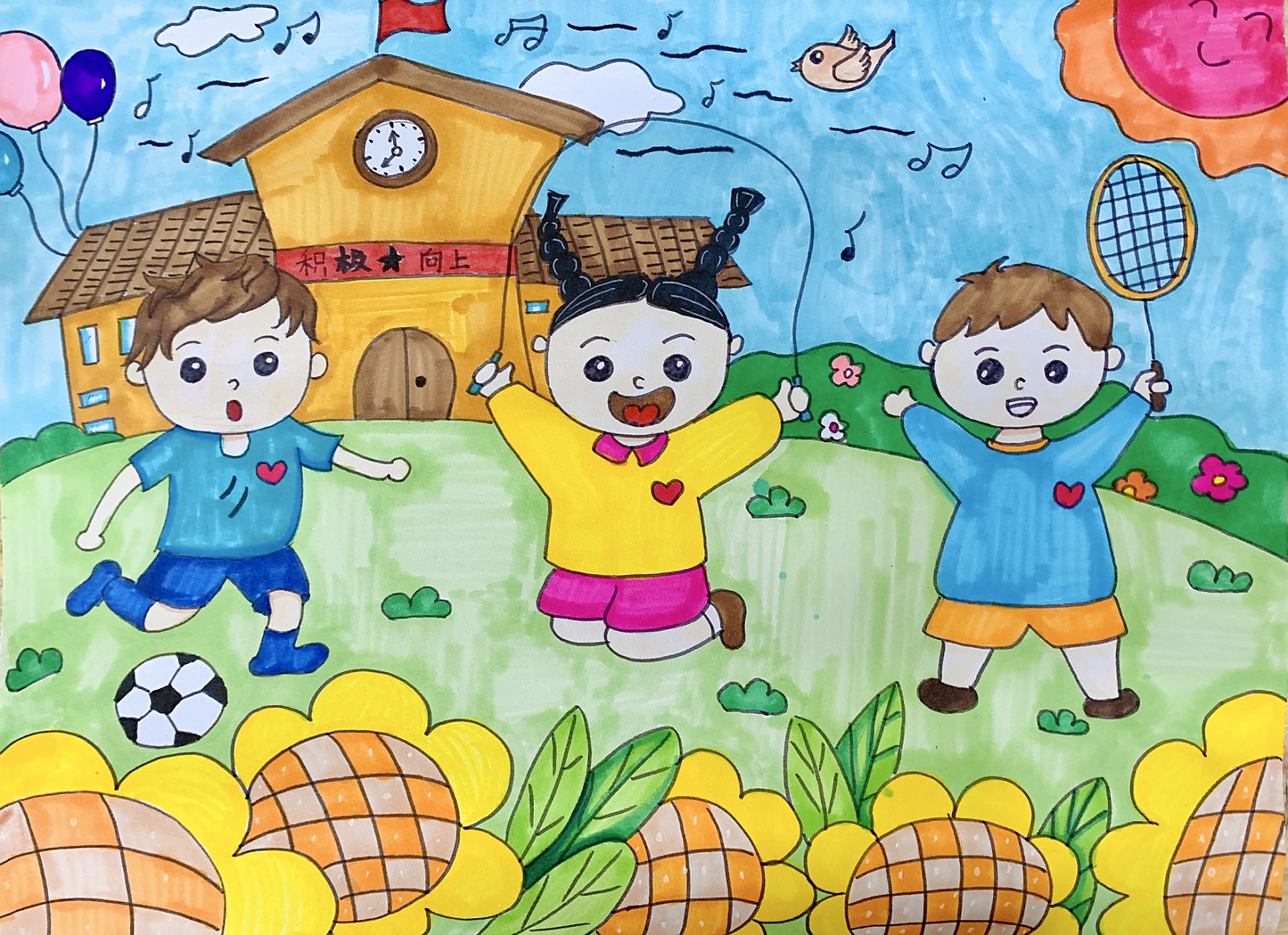 积极向上儿童主题绘画 向阳出发!积极向上,在阳光下健康成长