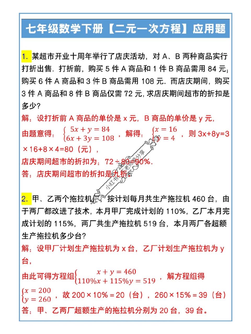七年级数学下册二元一次方程组应用题及答案 七年级数学下册二元一次