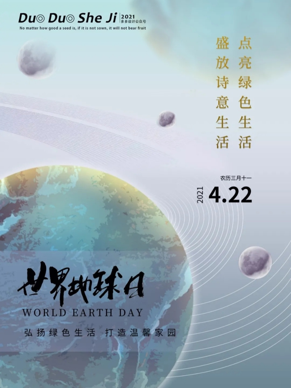 世界地球日宣傳標語|世界地球日宣傳海報圖 4月22日世界地球日 ■ 山