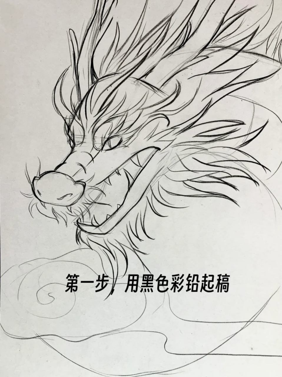 中国龙怎么画帅气 点开看看,教你如何画龙🐲👌👌👌 走过路过