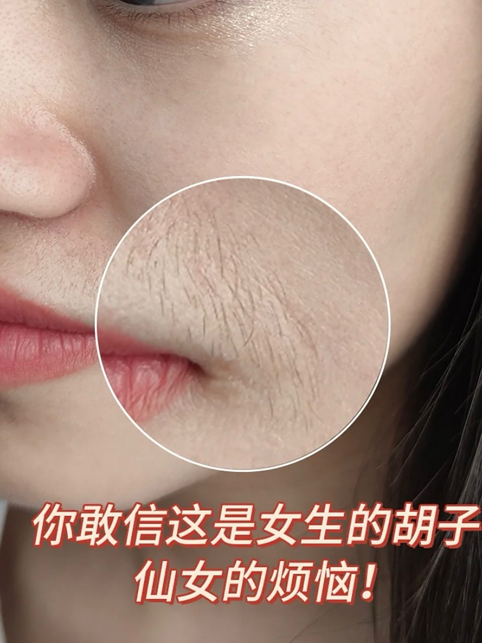 本人天生大汗毛女生,腿上胳膊腋下毛毛又长又密,更夸张的是唇周到处