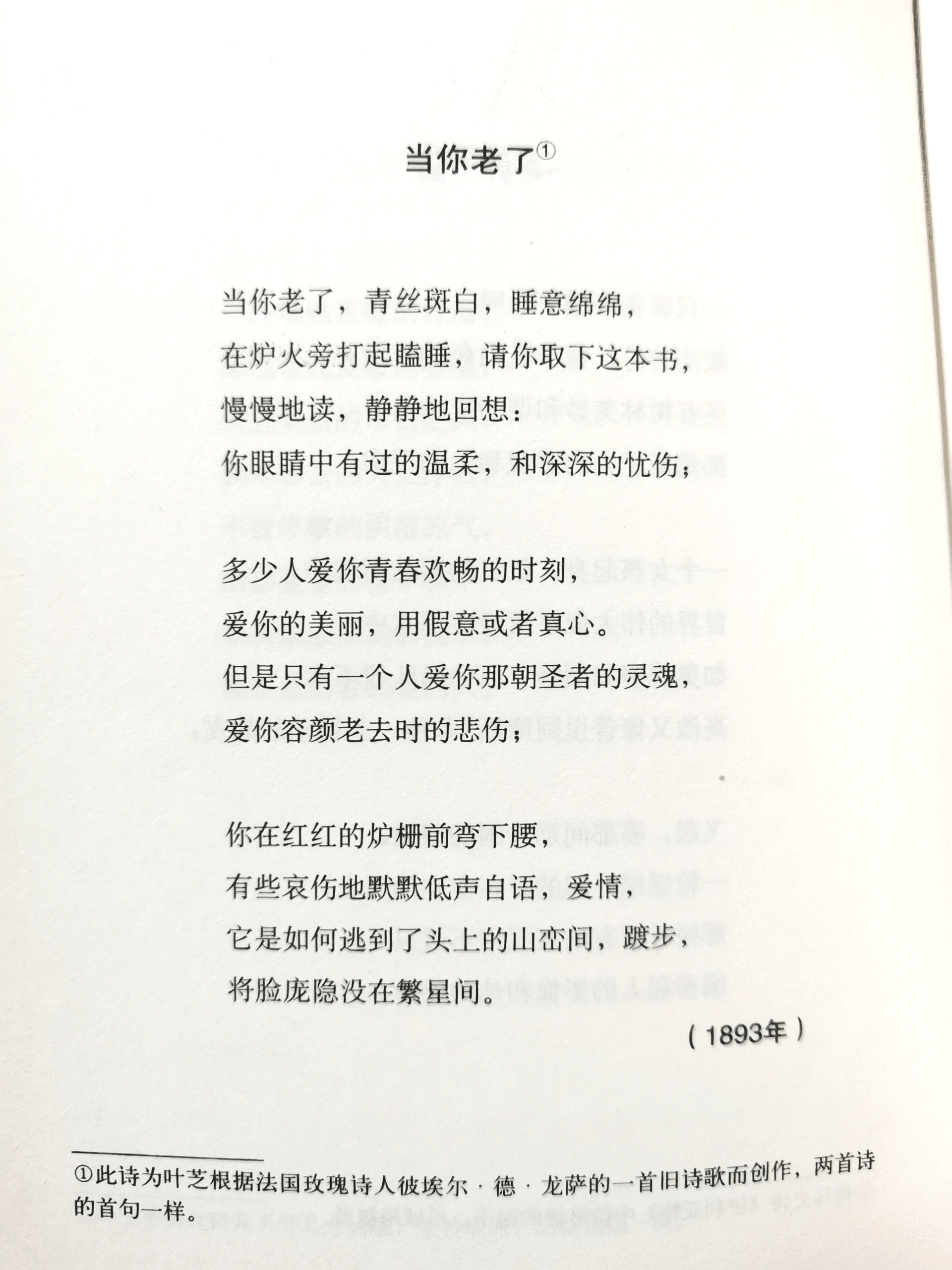今天,想给大家推荐威廉·巴特勒·叶芝的《当你老了》