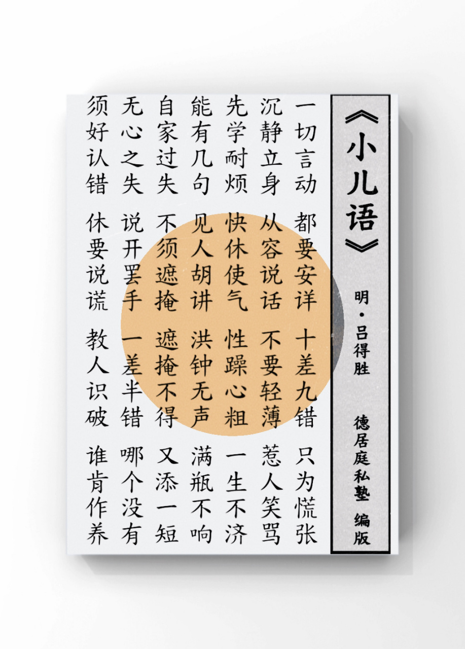 《小儿语》|全文及注释 要稳,要缓,要静.共勉.