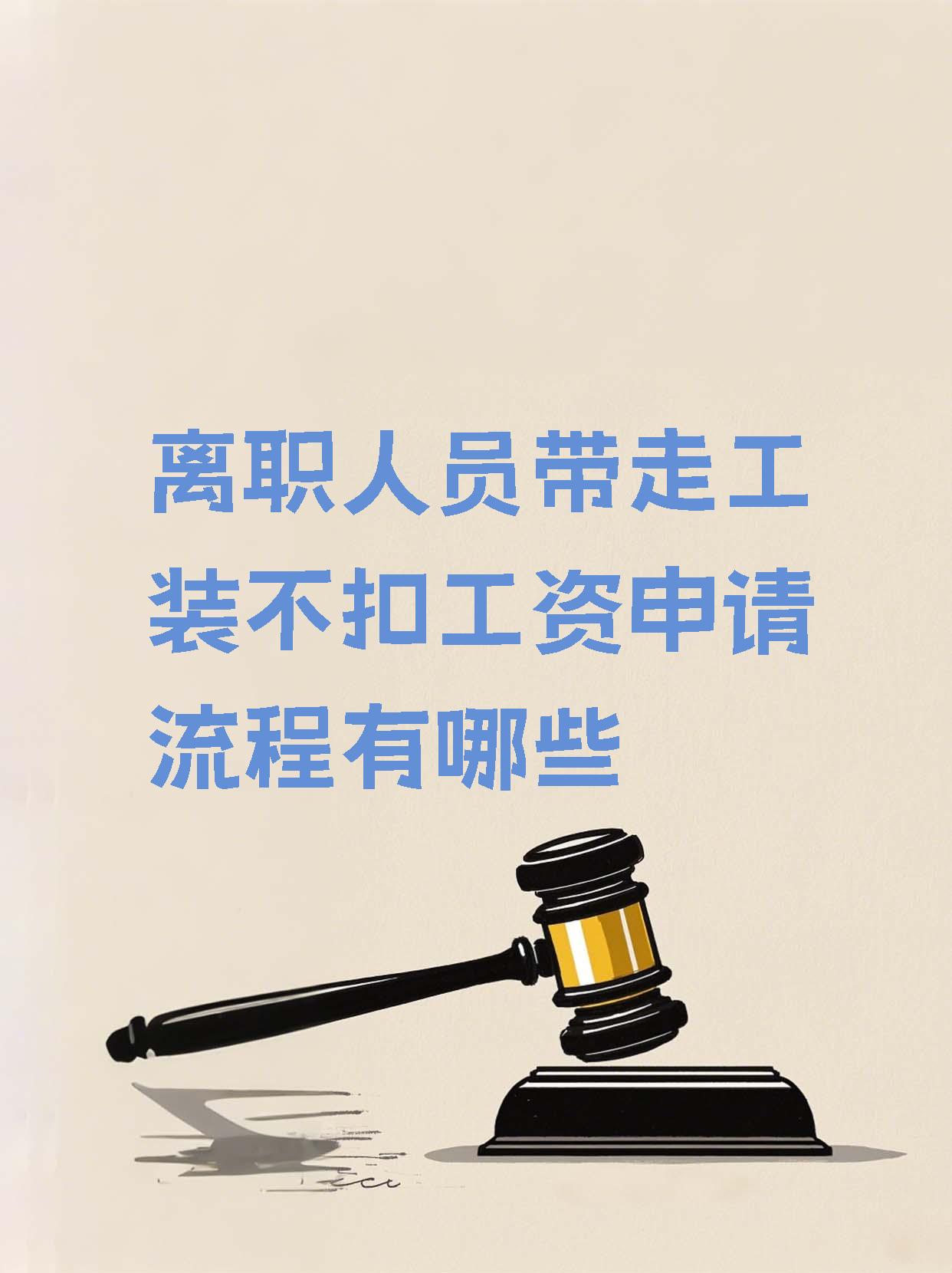 离职未发工资是否违法?