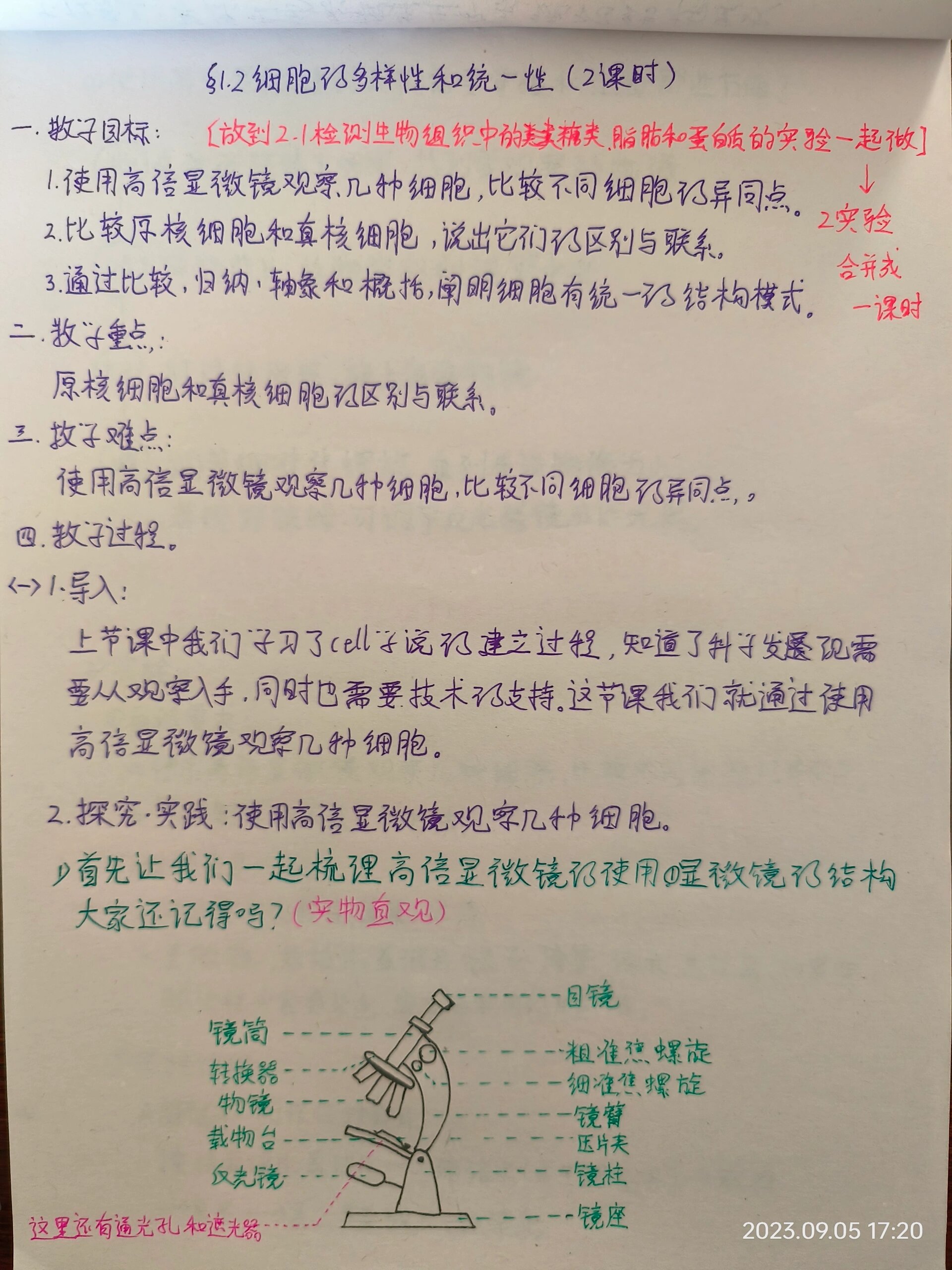 学生显微镜的使用方法图片