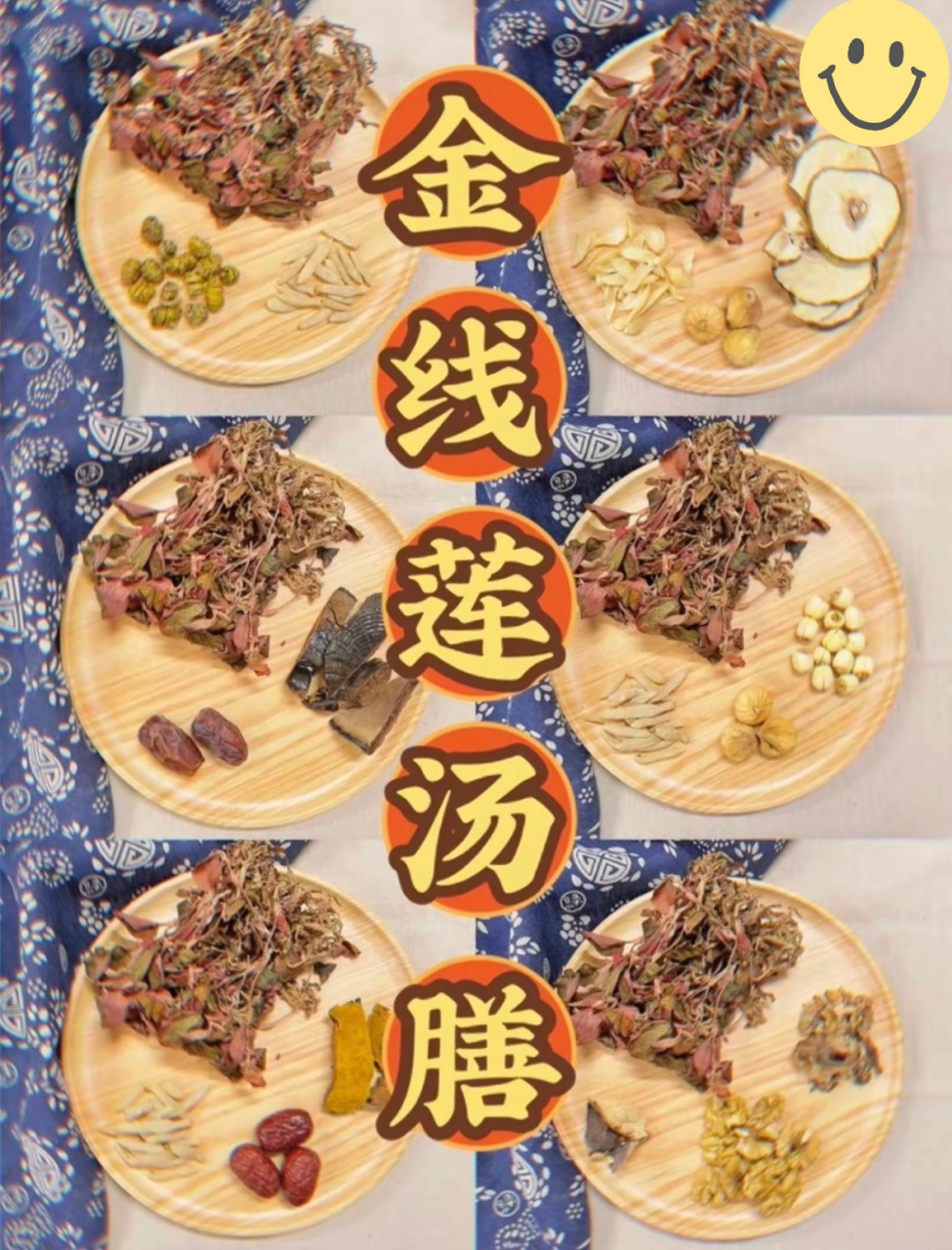 金线莲汤膳的66615种搭配!
