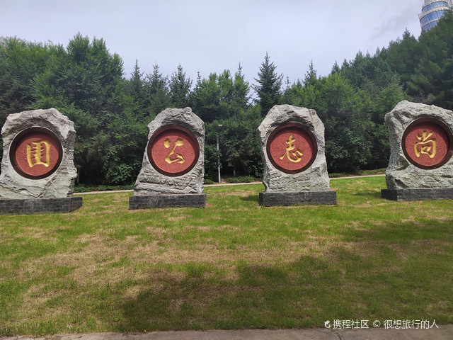 宝泉岭尚志公园