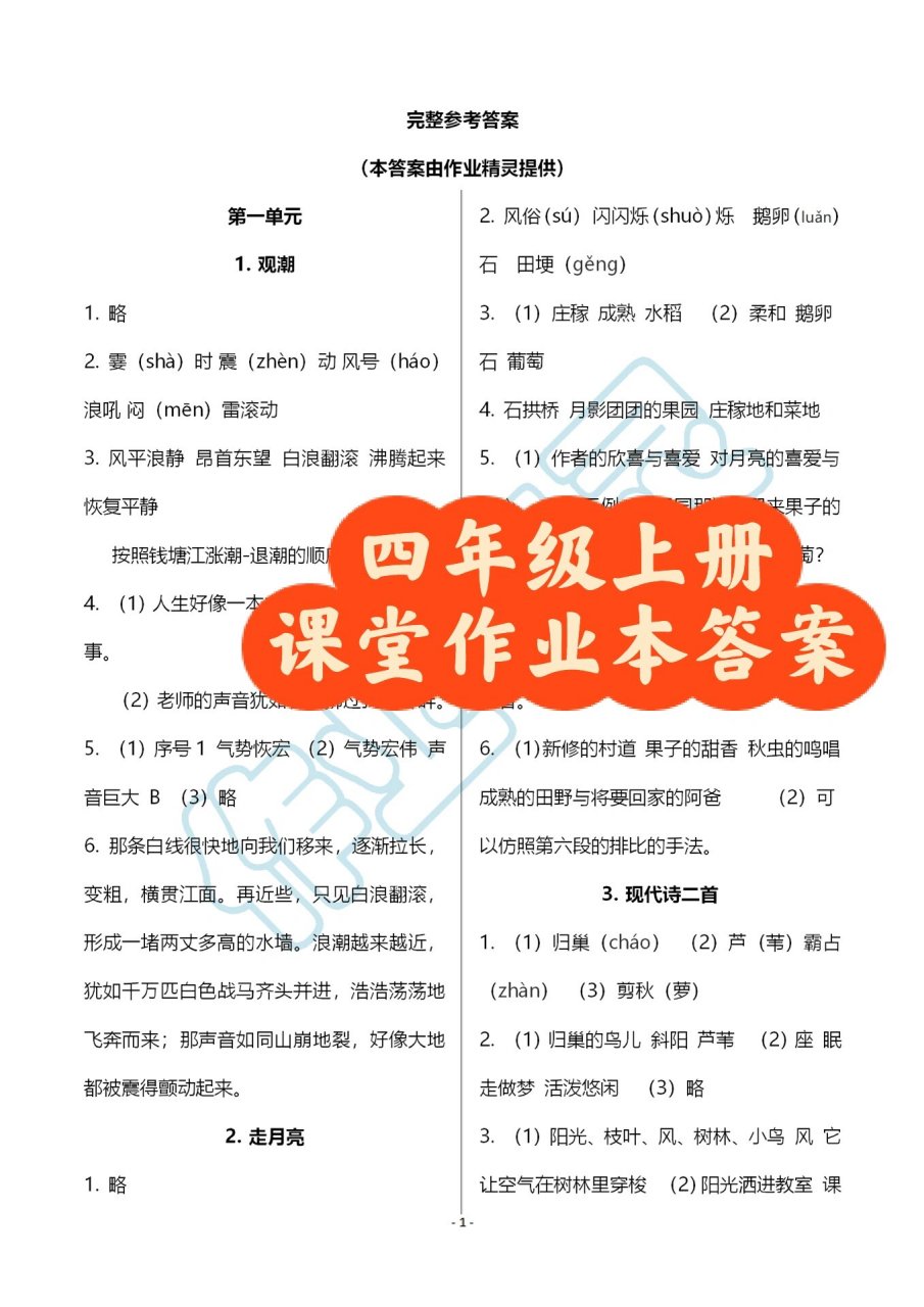 老藤椅课堂作业本答案图片