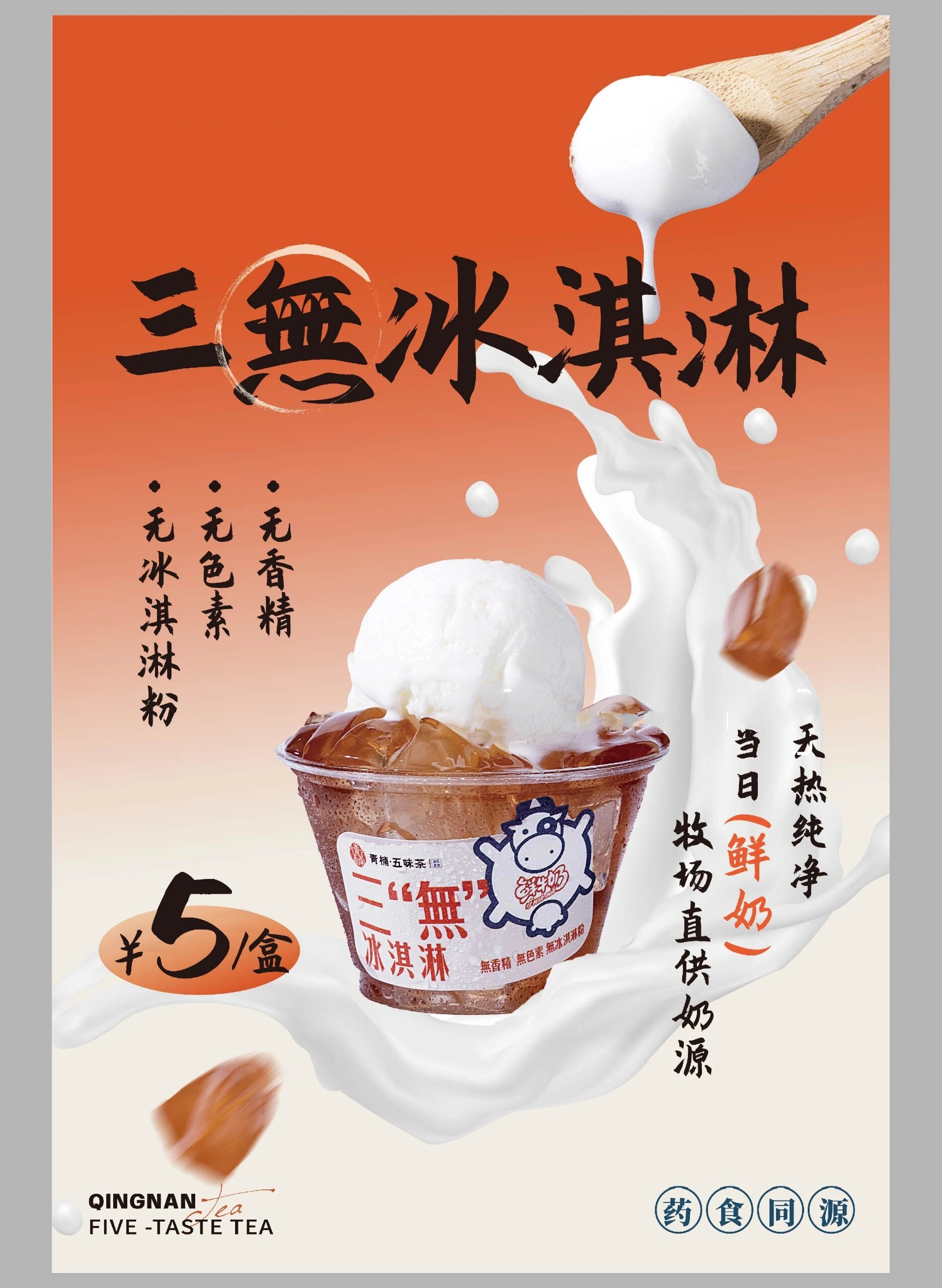 原创设计丨中式奶茶店海报排版,你会了吗