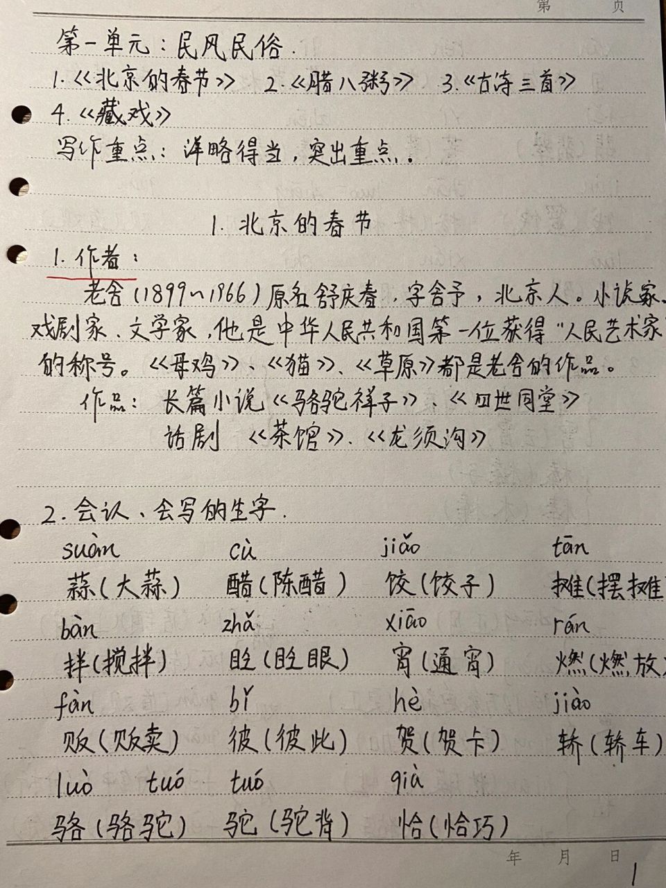 《北京的春节》知识点笔记 语文六年级下册《北京的春节》笔记摘抄