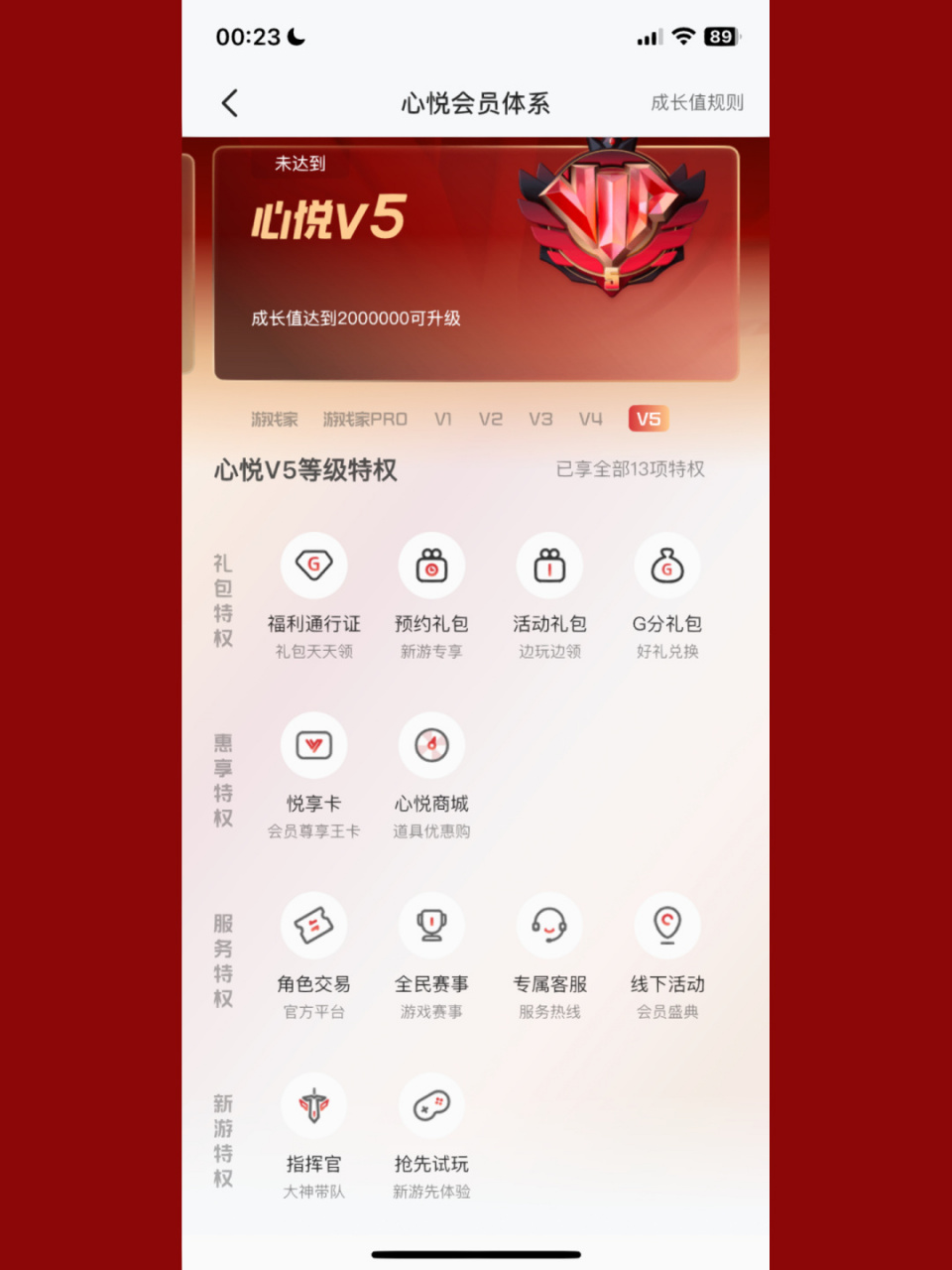 心悦等级全新升级 如之前说的,心悦俱乐部新增心悦等级和角色交易平台
