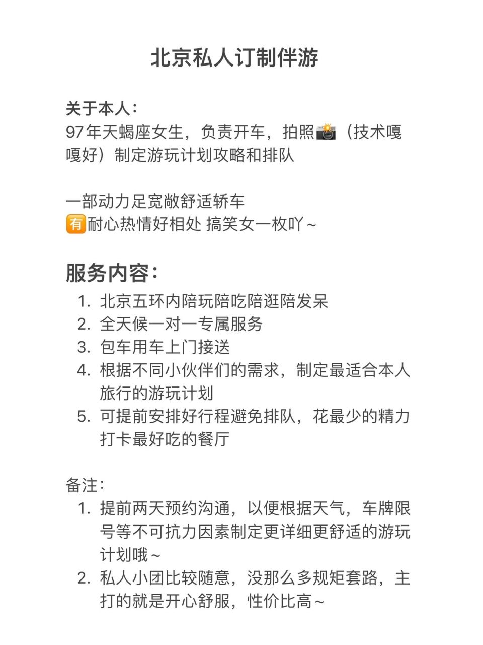 北京旅行伴游,包车租车…一起嗨 外地本地都93,提供旅行相关服务