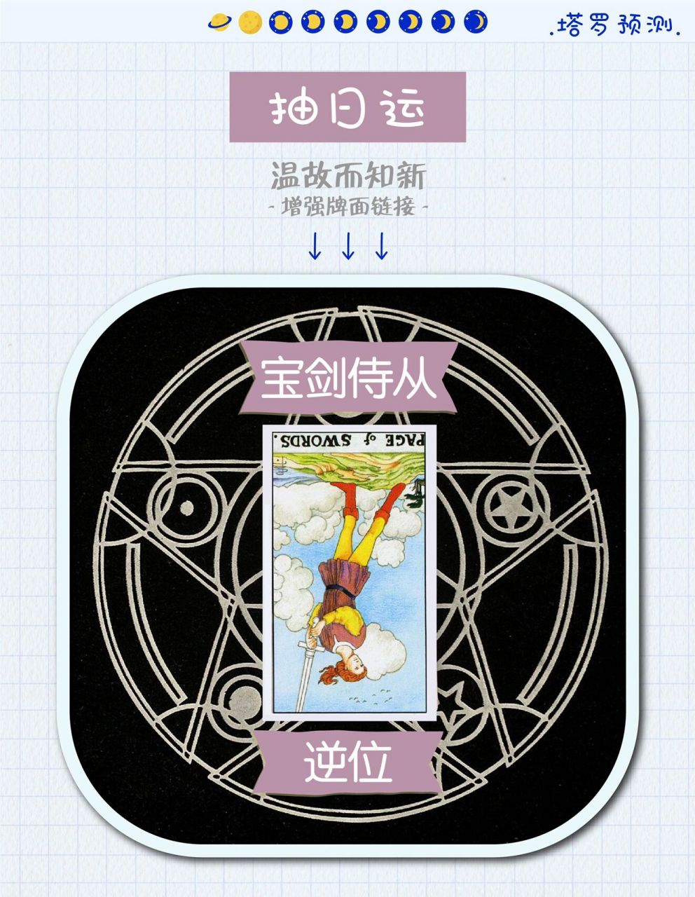 学业爱情财富事业解读 宝剑牌组 宫廷牌 page of swords 宝剑侍从