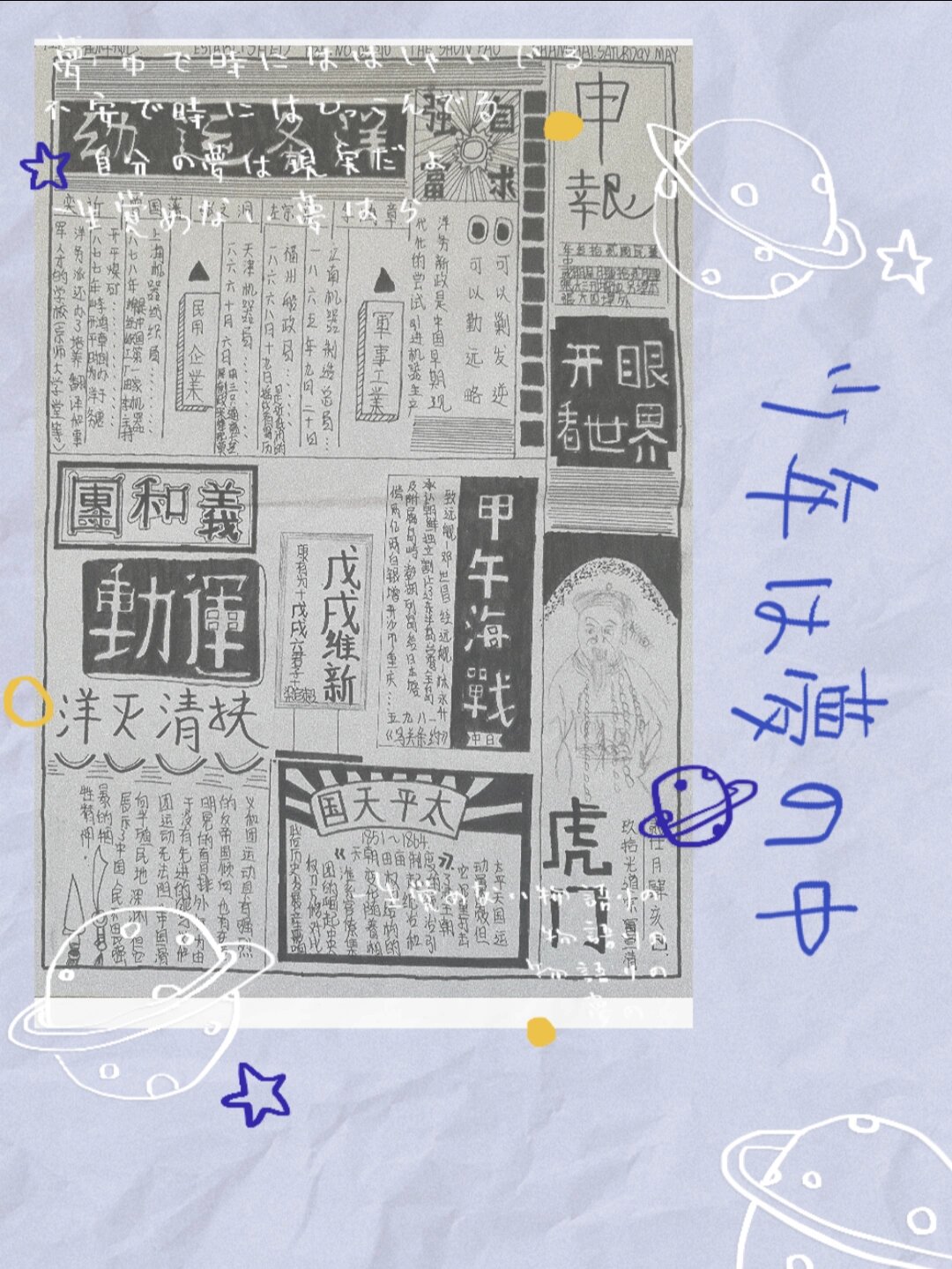 历史手抄报#洋务运动#甲午战争