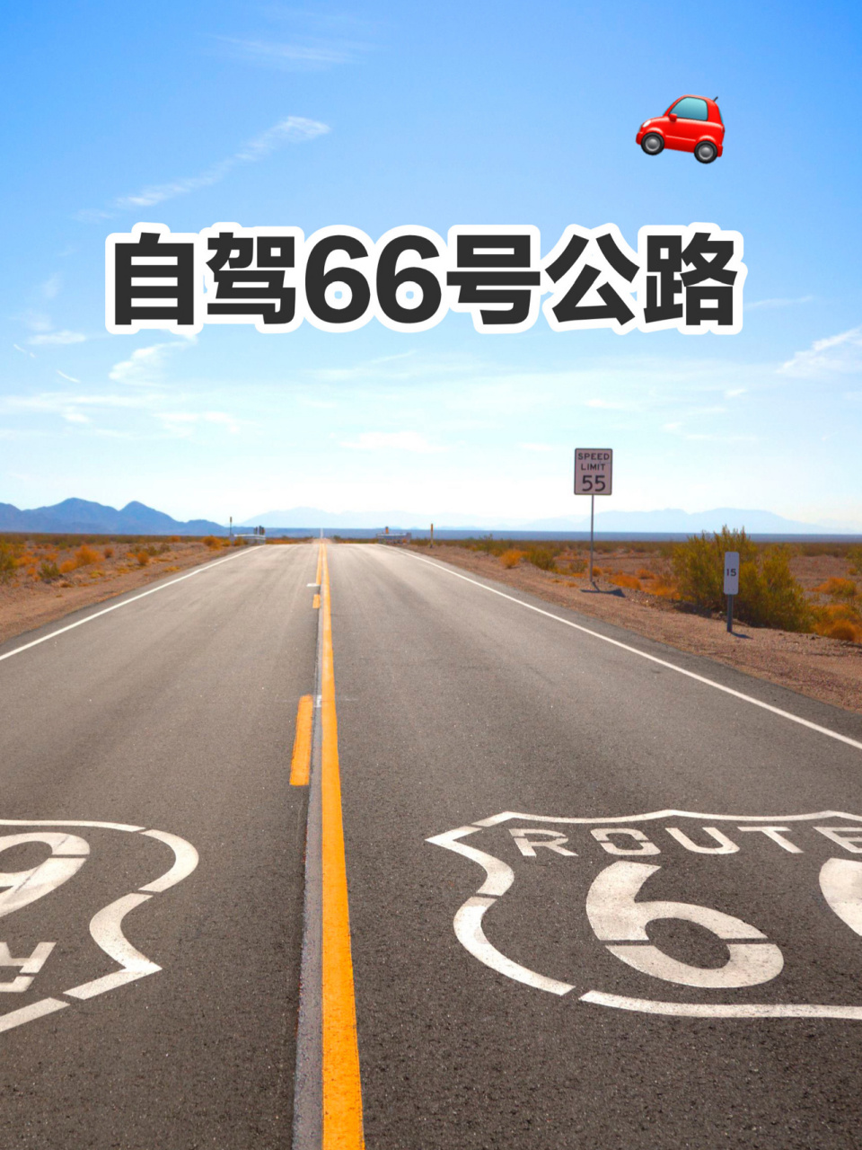 美国66号公路简介图片