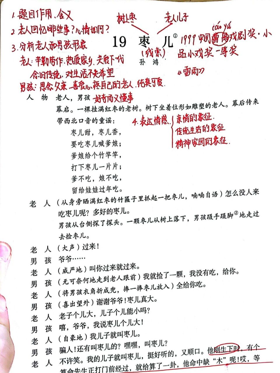 九下19.枣儿 第一段回忆是:儿子枣儿名字的由来.