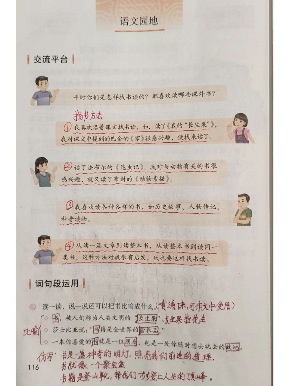 五上第八单元语文园地课堂笔记