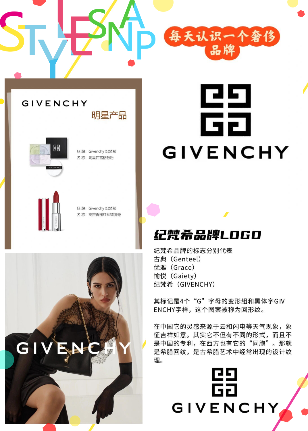 每日一品牌,今天带你领略纪梵希的奢华魅力!