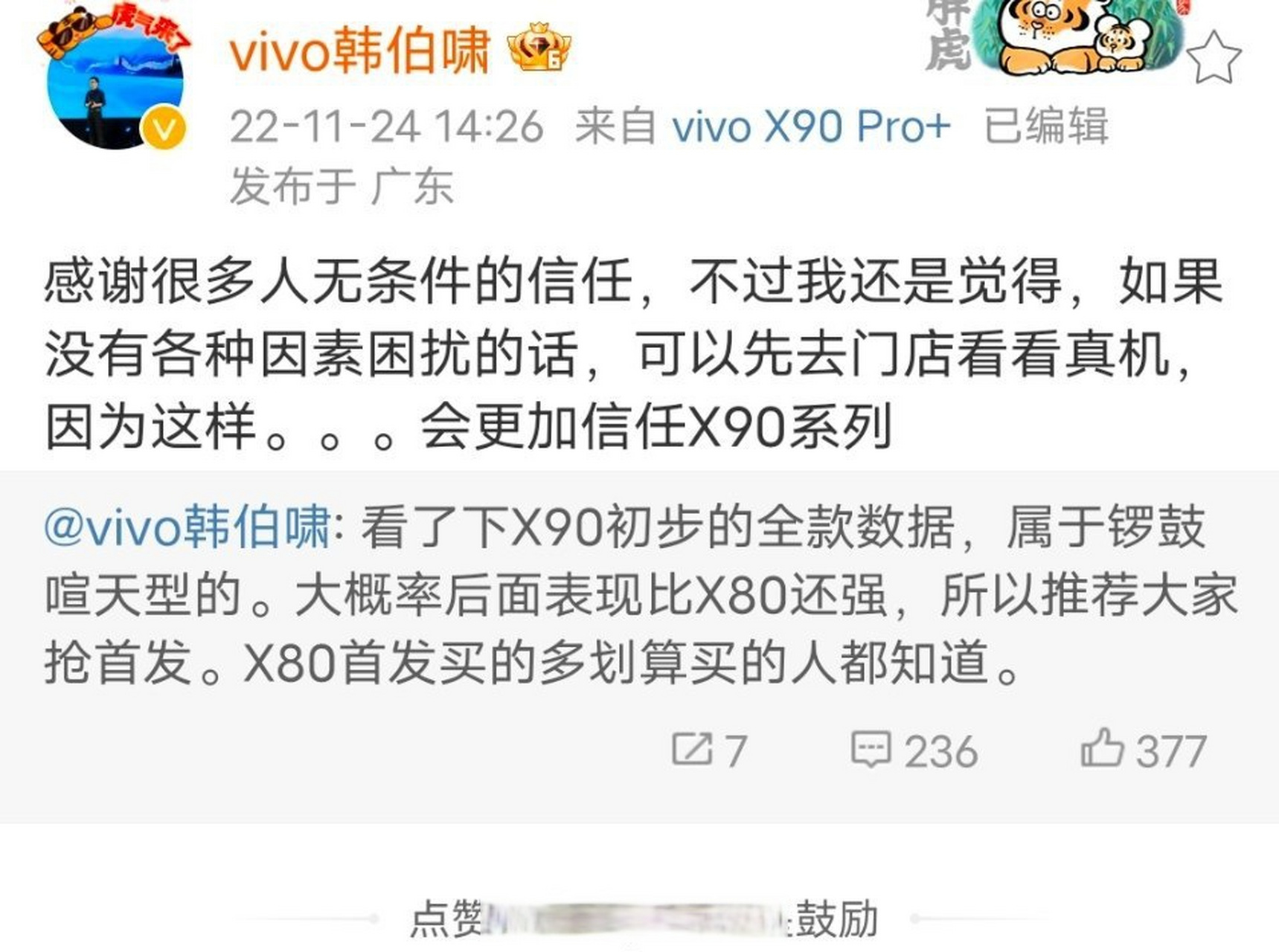 標準版的vivo x90看起來銷量好像還可以啊,到時候看看