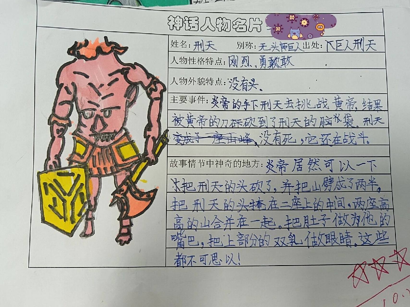 四年级上册第四单元 孩子们笔下的神话人物名片