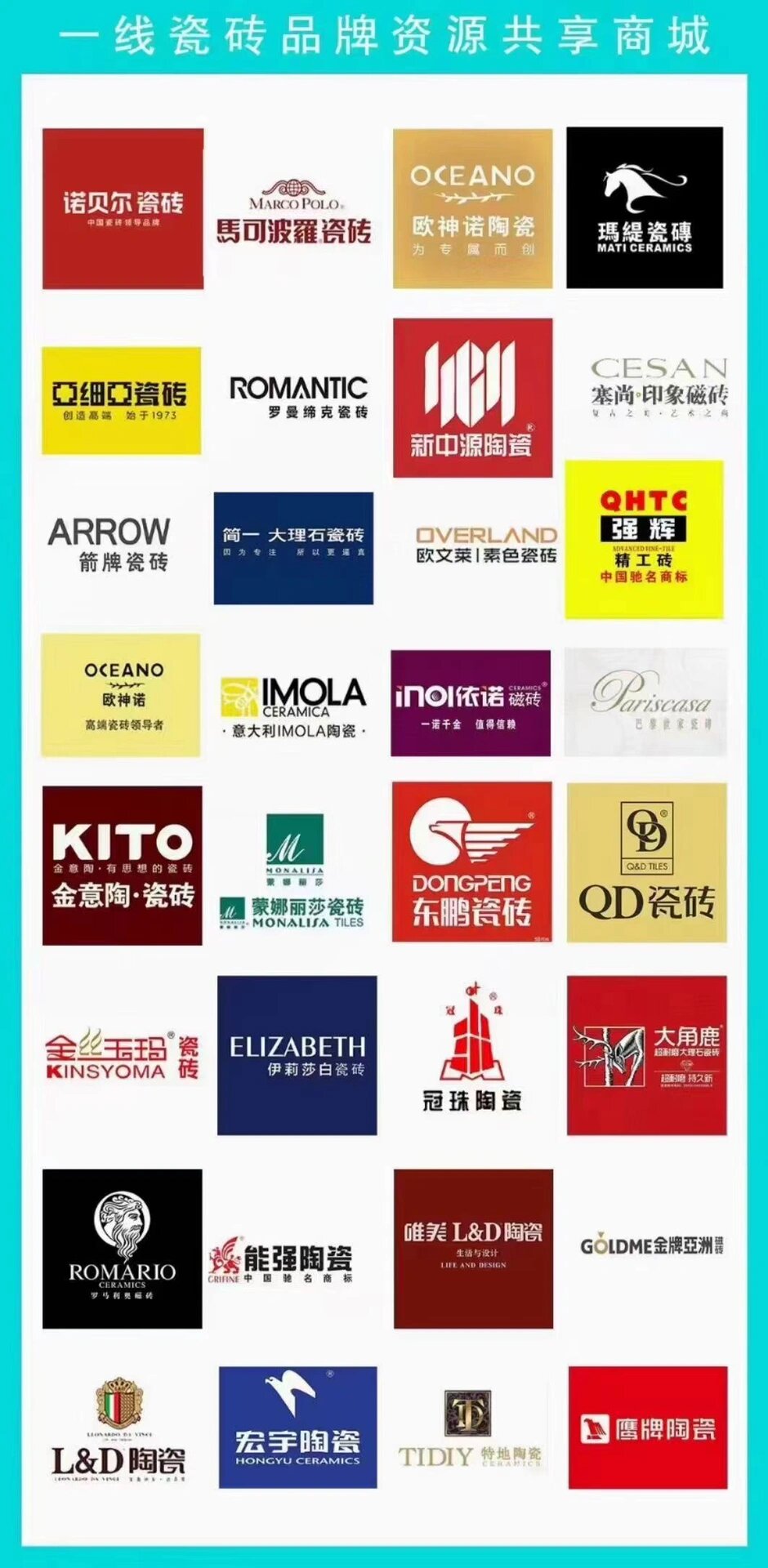 简一马可波罗图片上的品牌全系列开单