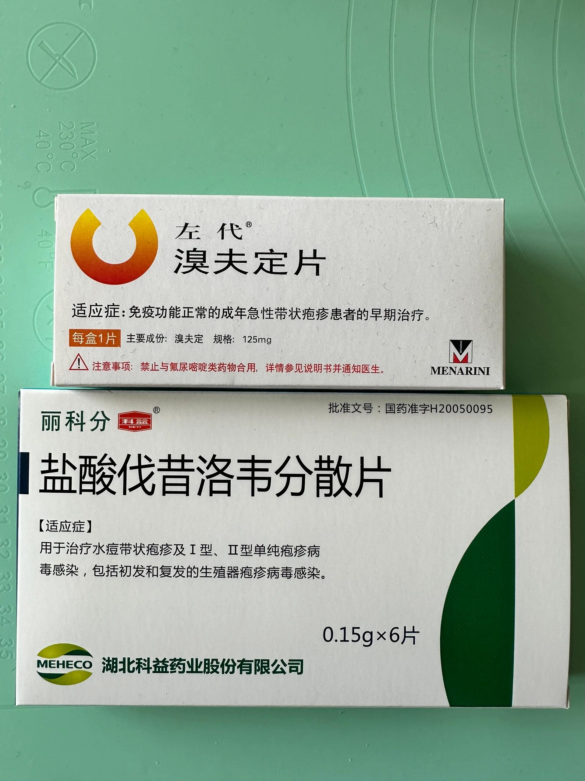 带状疱疹用药 冬至前一天发现痒了几天的湿疹有水泡了伴着疼痛,感觉不
