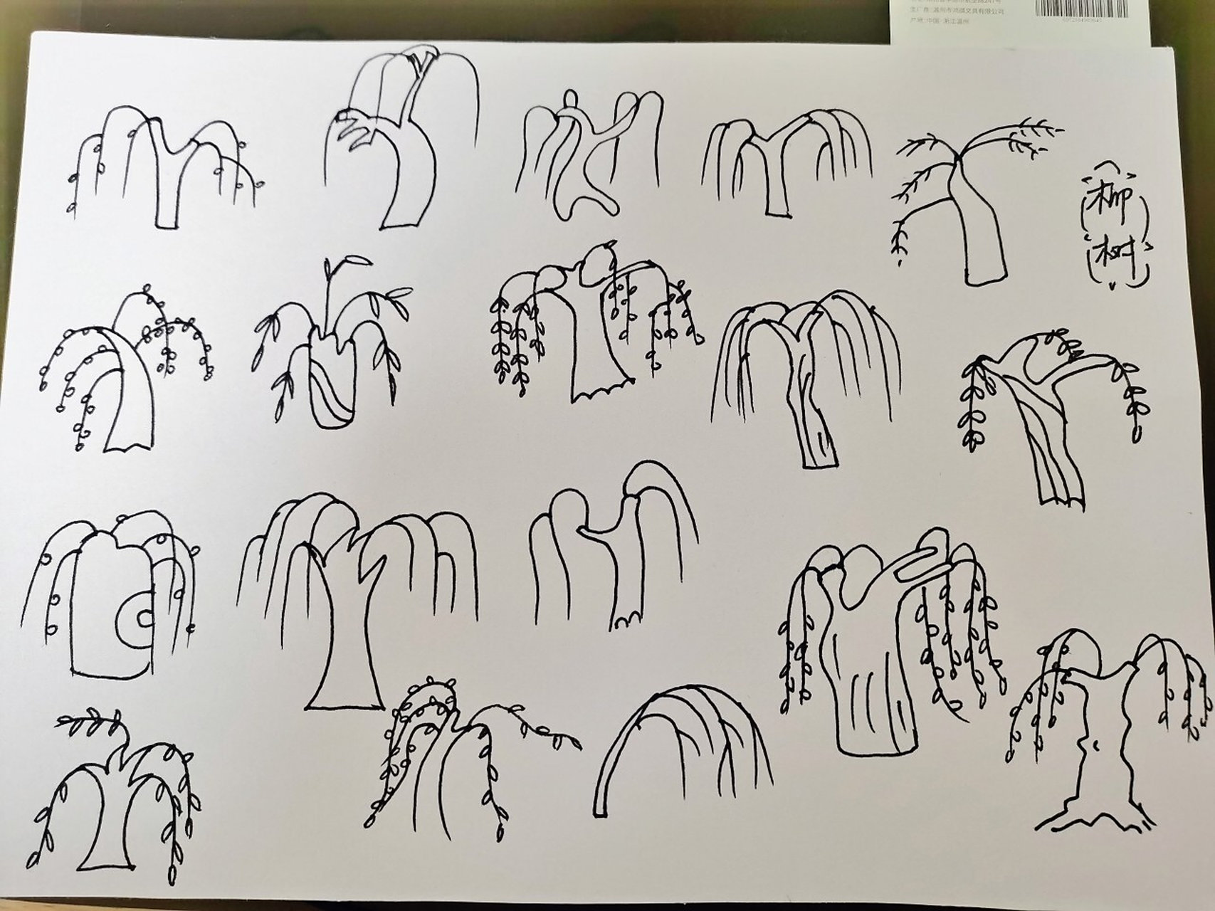 幼师day106---简笔画:柳树 咏柳 【唐】贺知章 碧玉妆成一树高, 万条